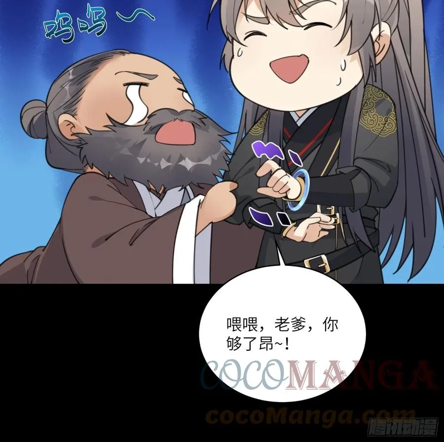 第68话 老爷子玩这么花了？ 第37页