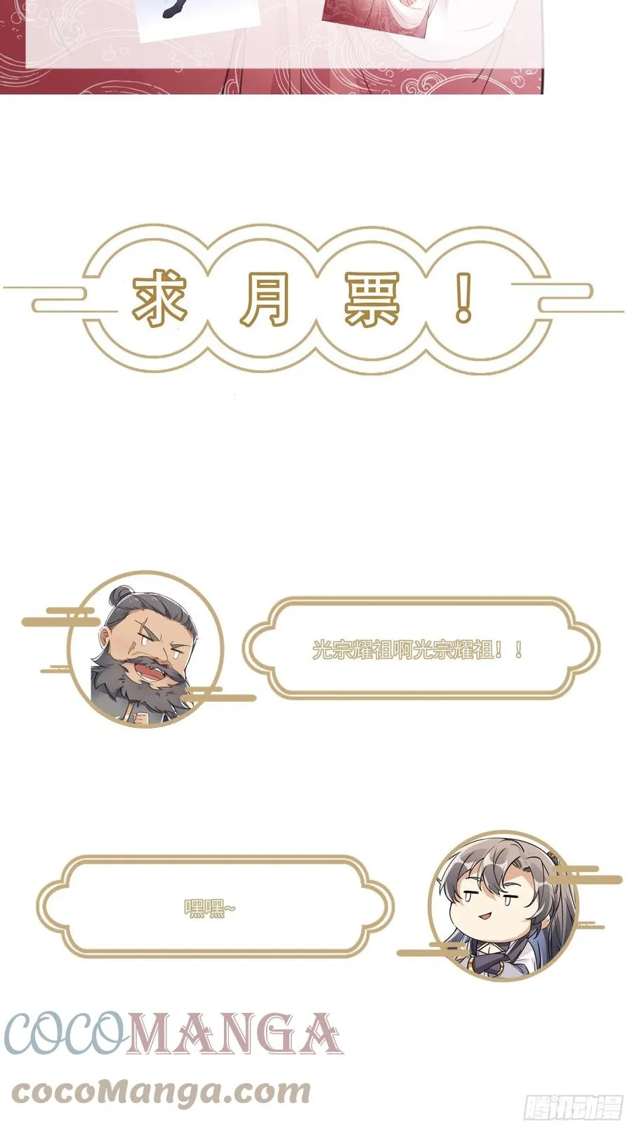 第68话 老爷子玩这么花了？ 第39页
