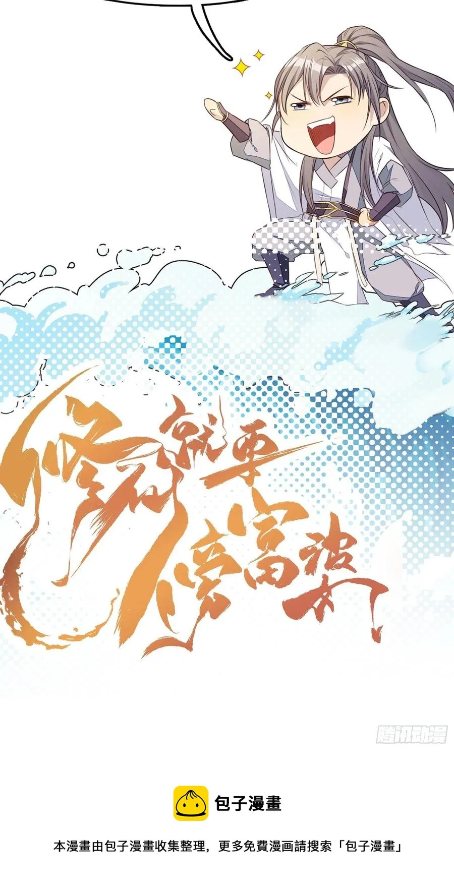 第68话 老爷子玩这么花了？ 第42页