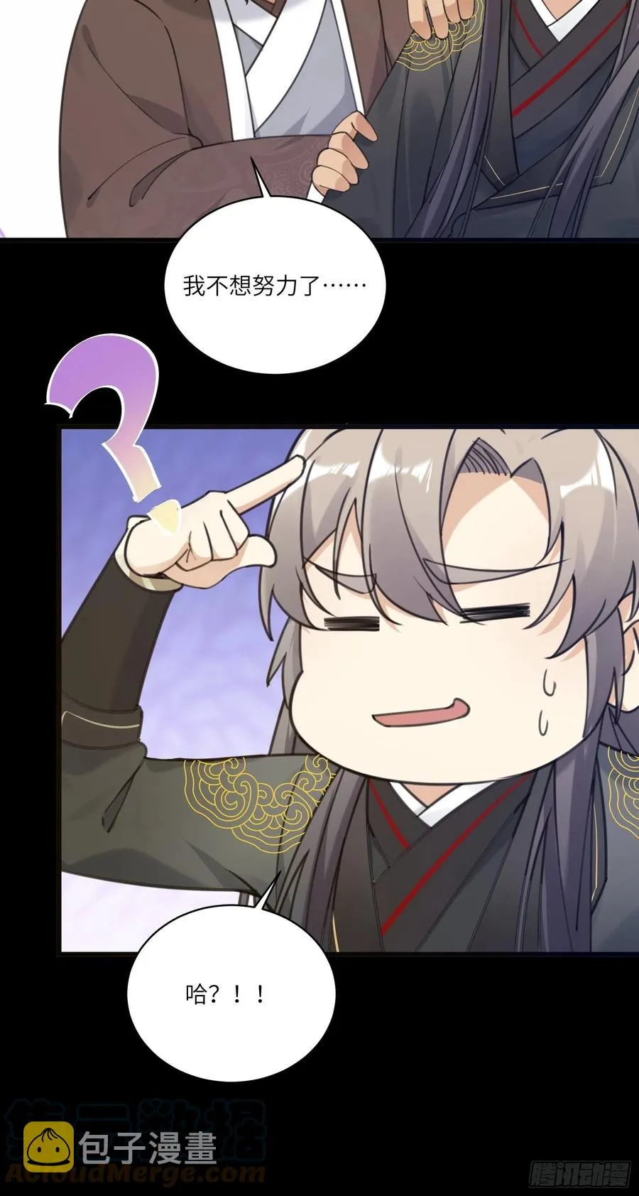 第69话 不想努力了（活动中） 第11页