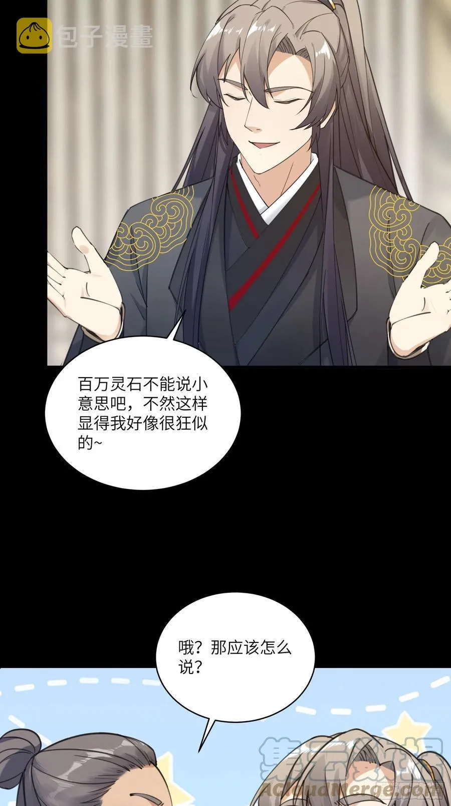 第69话 不想努力了（活动中） 第17页