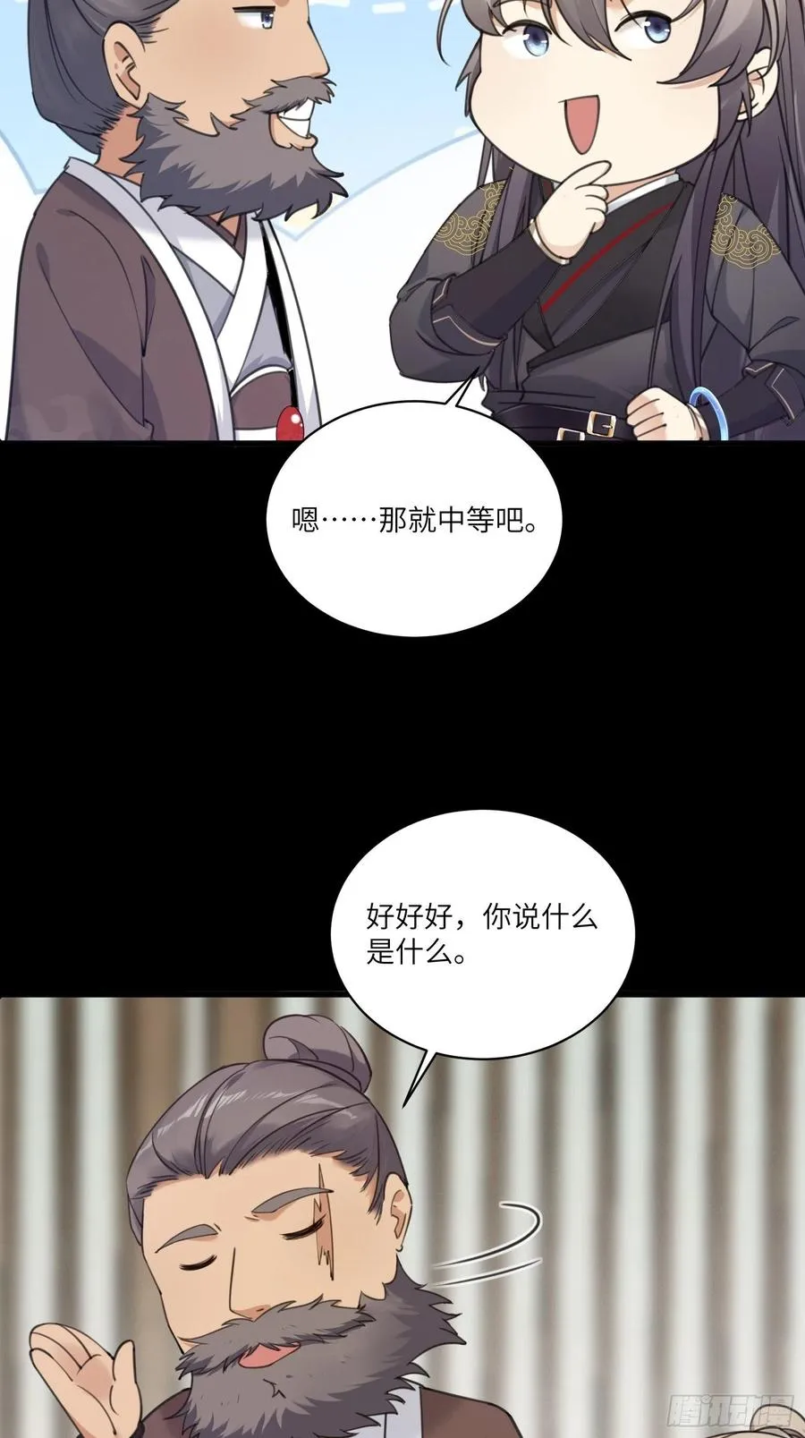 第69话 不想努力了（活动中） 第18页