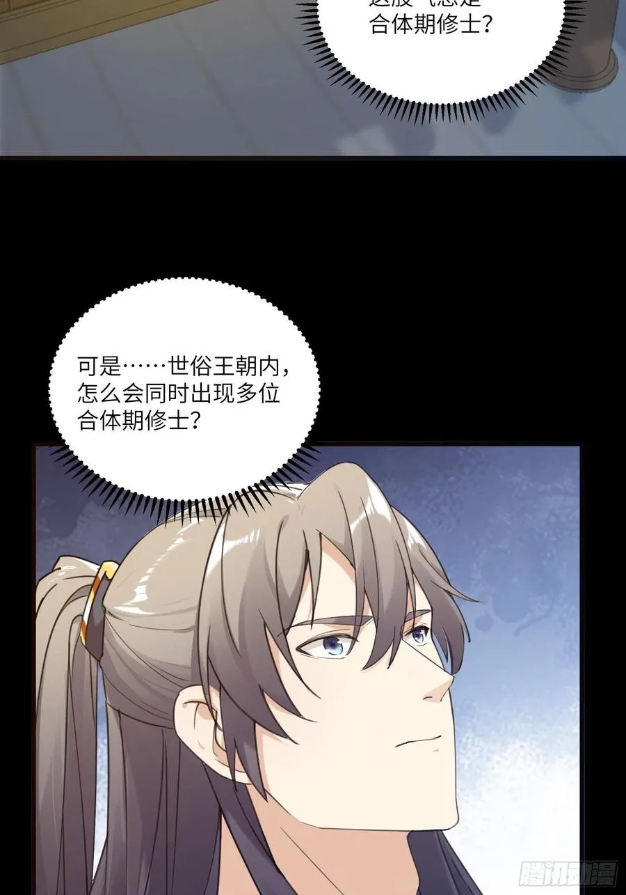 第69话 不想努力了（活动中） 第32页