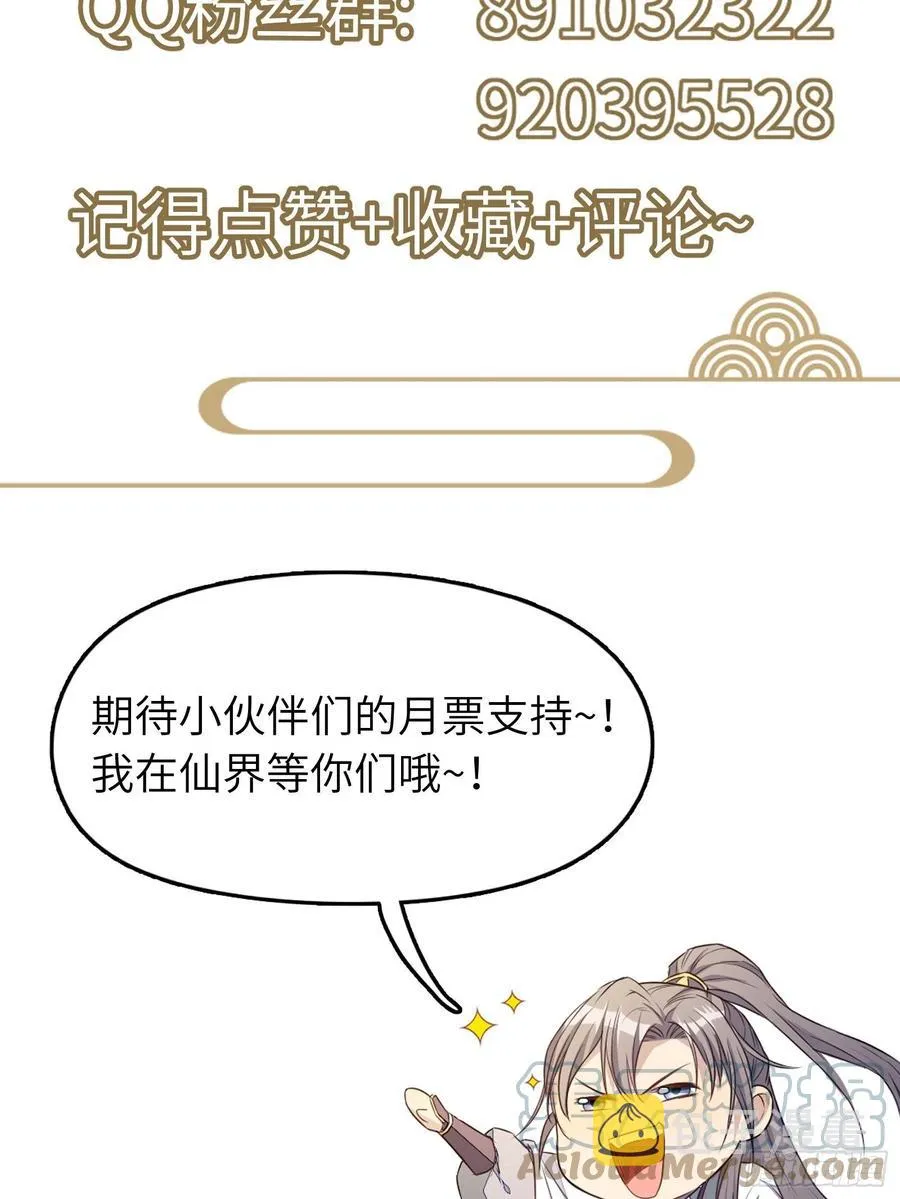 第69话 不想努力了（活动中） 第39页