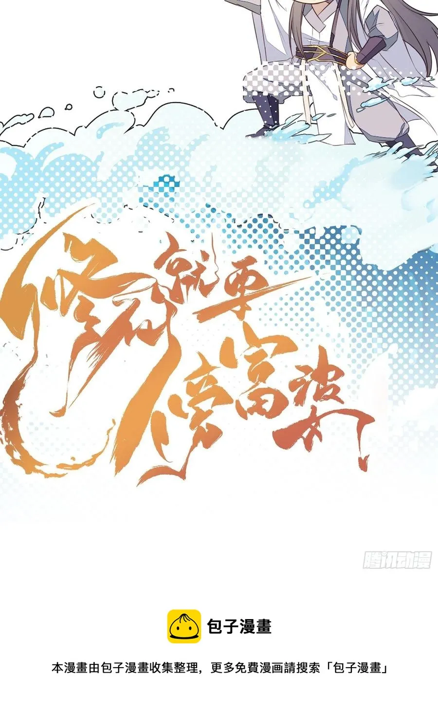 第69话 不想努力了（活动中） 第40页