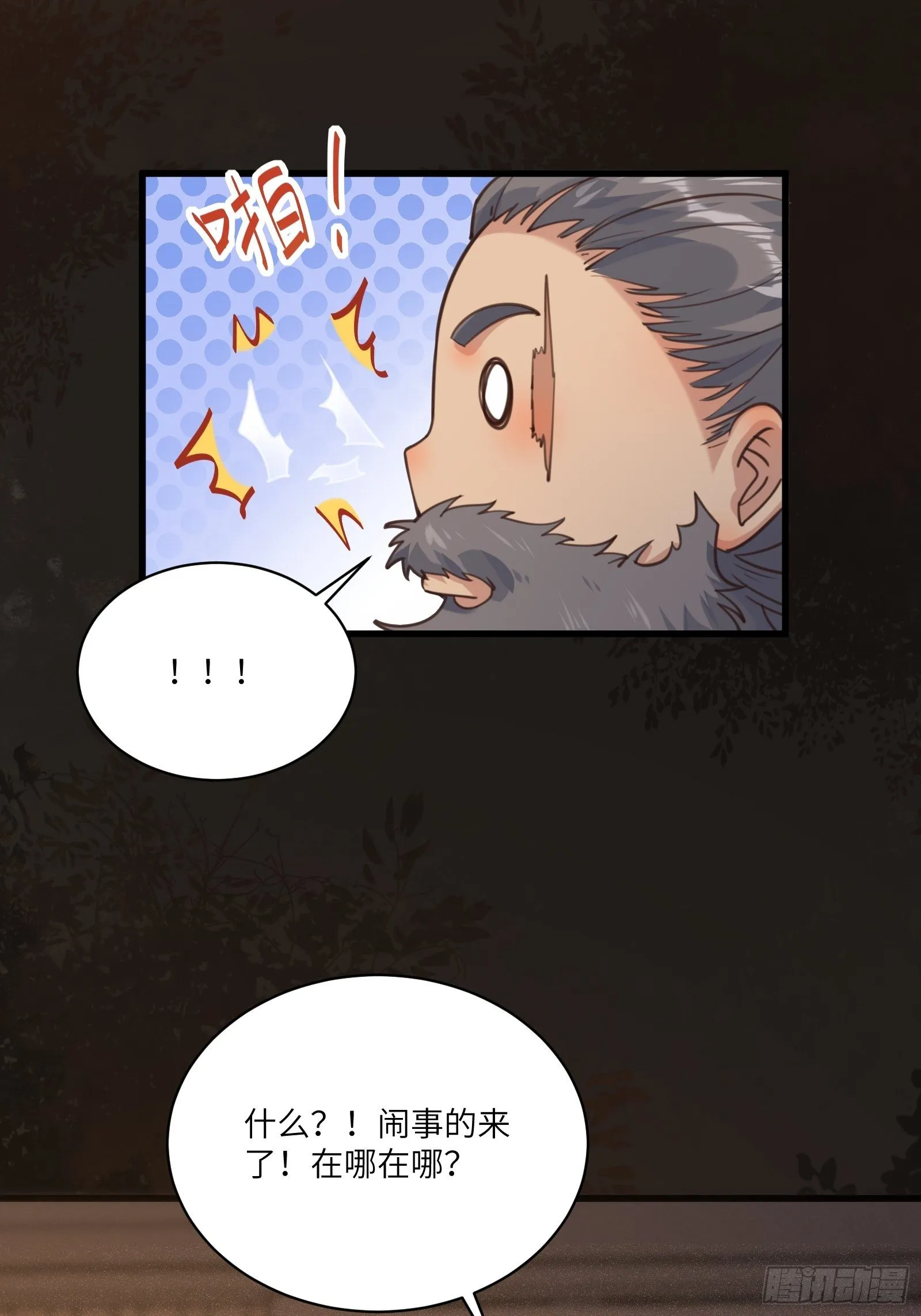 第70话 有人闹事（活动中） 第4页