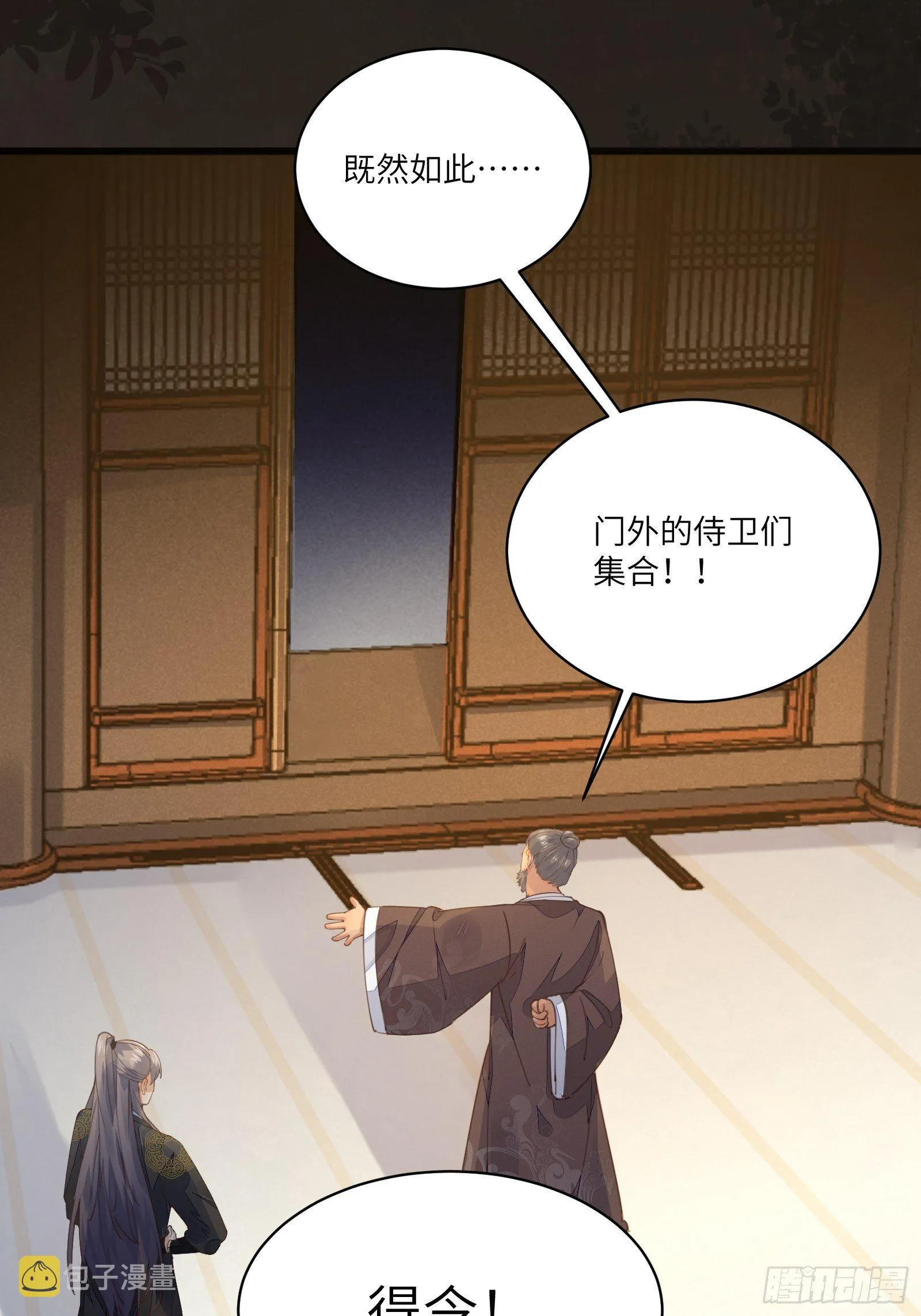 第70话 有人闹事（活动中） 第6页