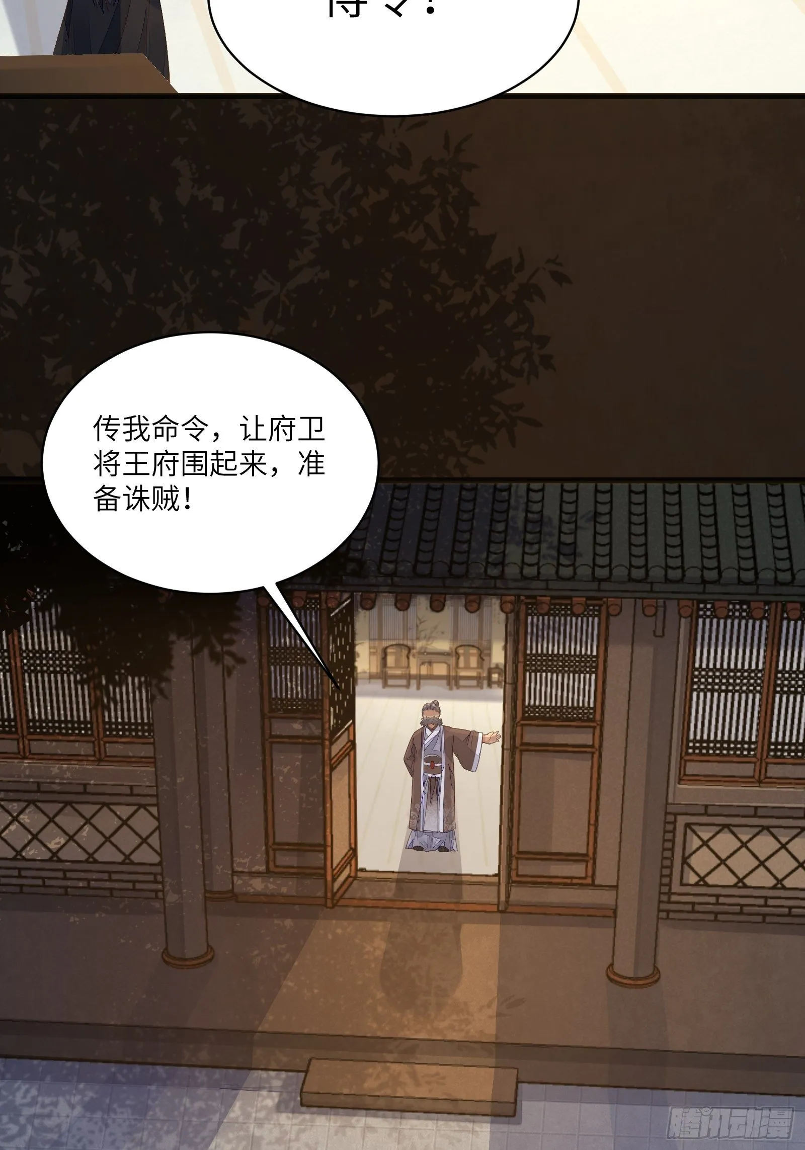 第70话 有人闹事（活动中） 第7页