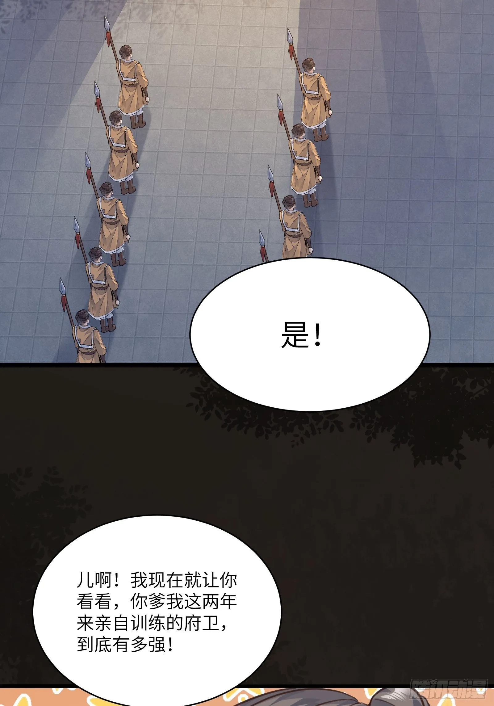 第70话 有人闹事（活动中） 第8页