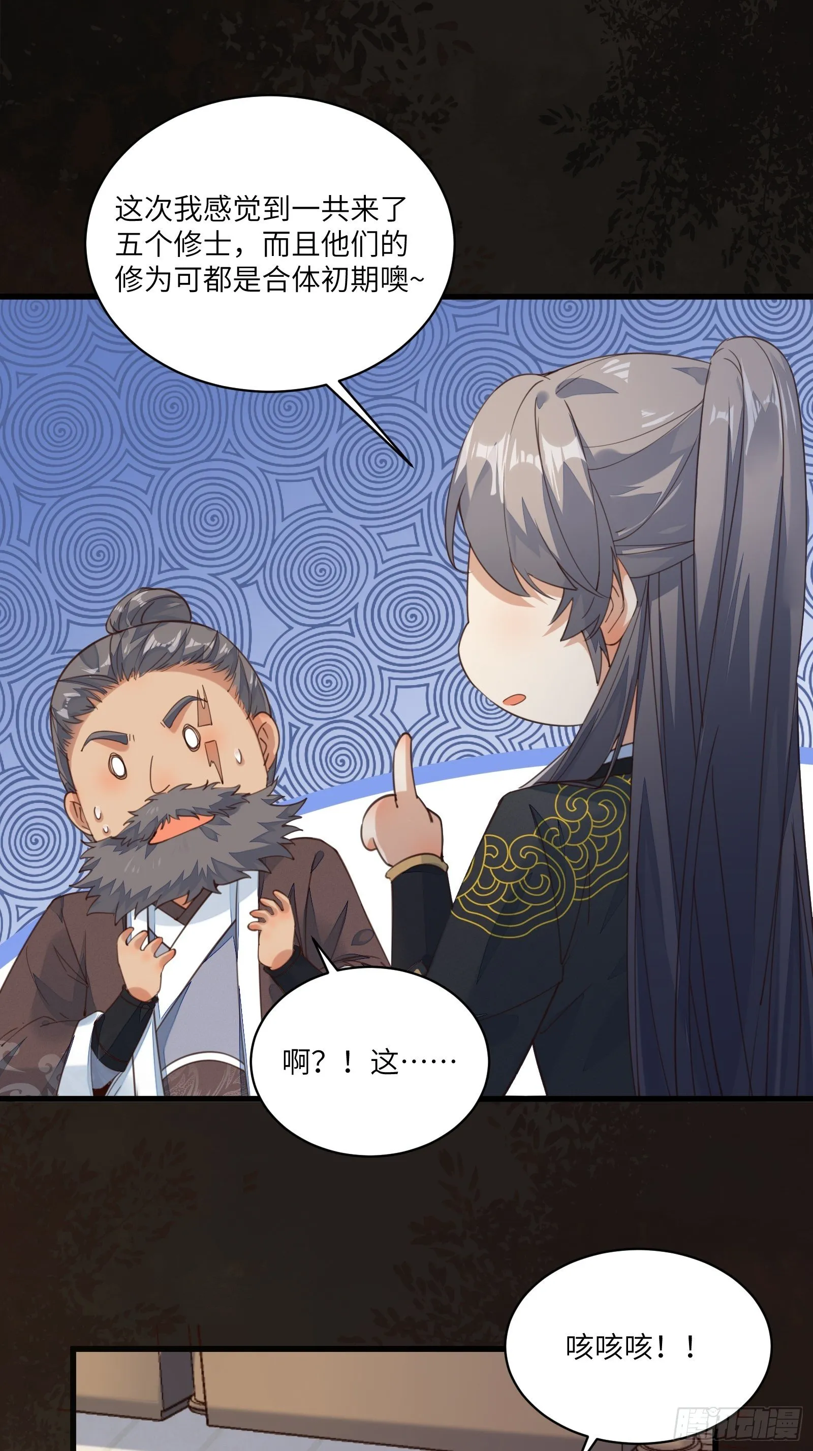 第70话 有人闹事（活动中） 第12页