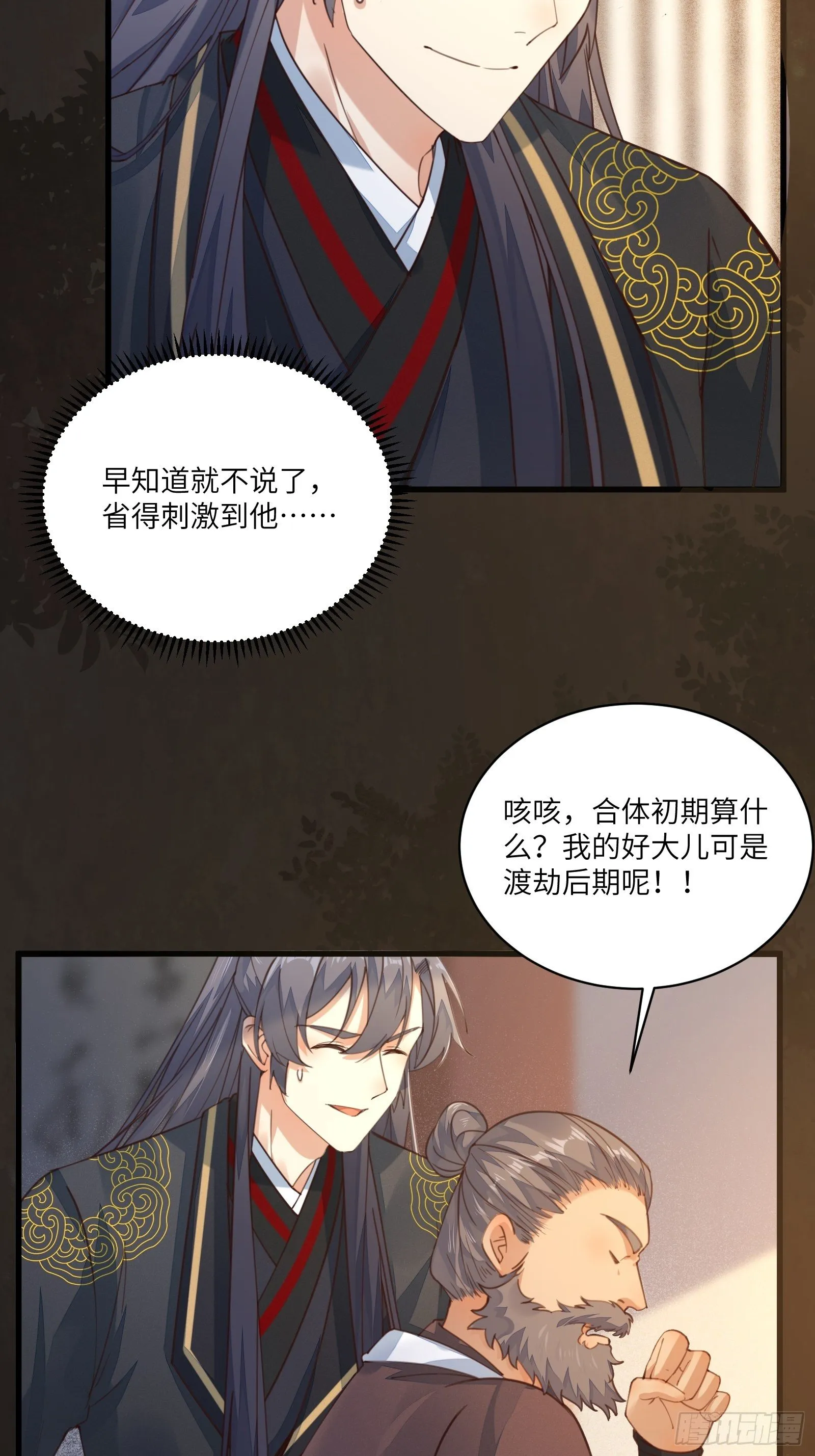 第70话 有人闹事（活动中） 第14页