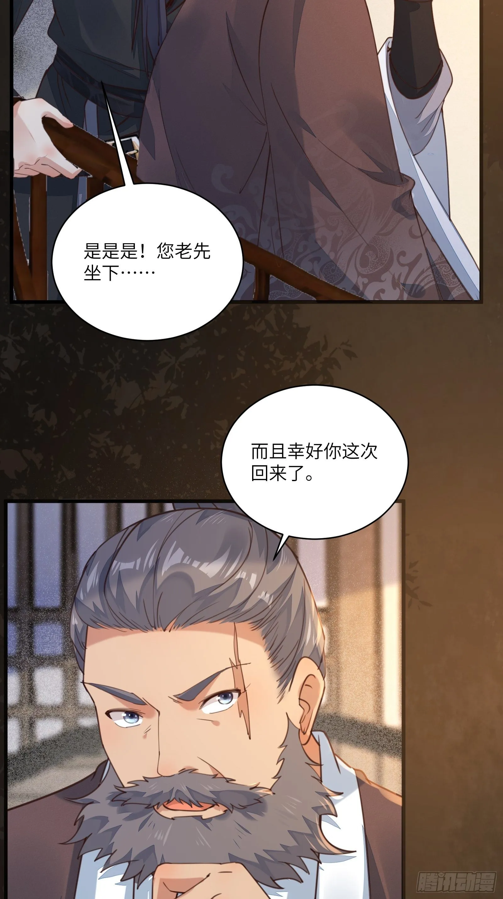 第70话 有人闹事（活动中） 第15页