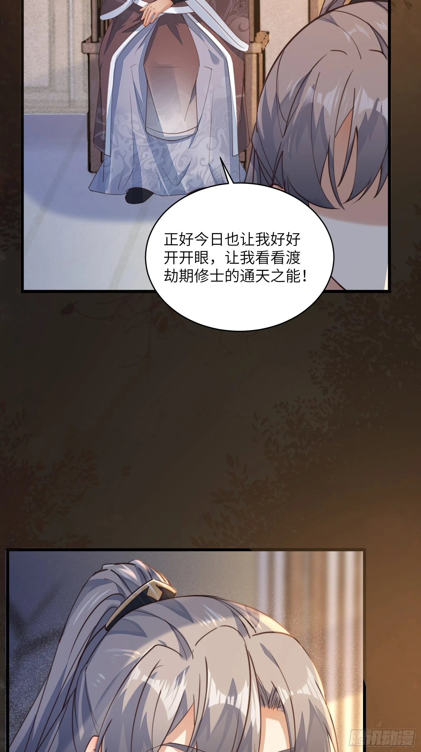 第70话 有人闹事（活动中） 第19页