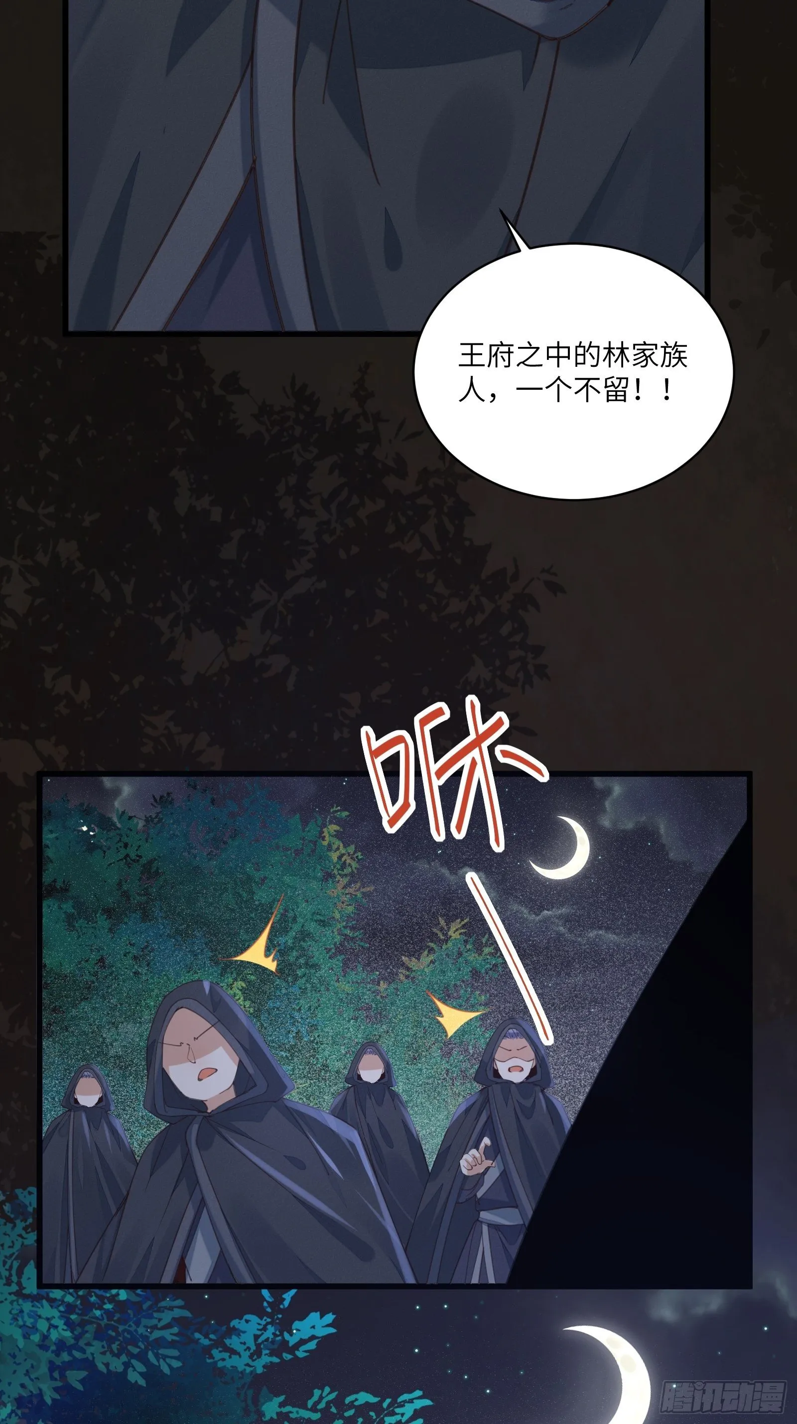 第70话 有人闹事（活动中） 第24页