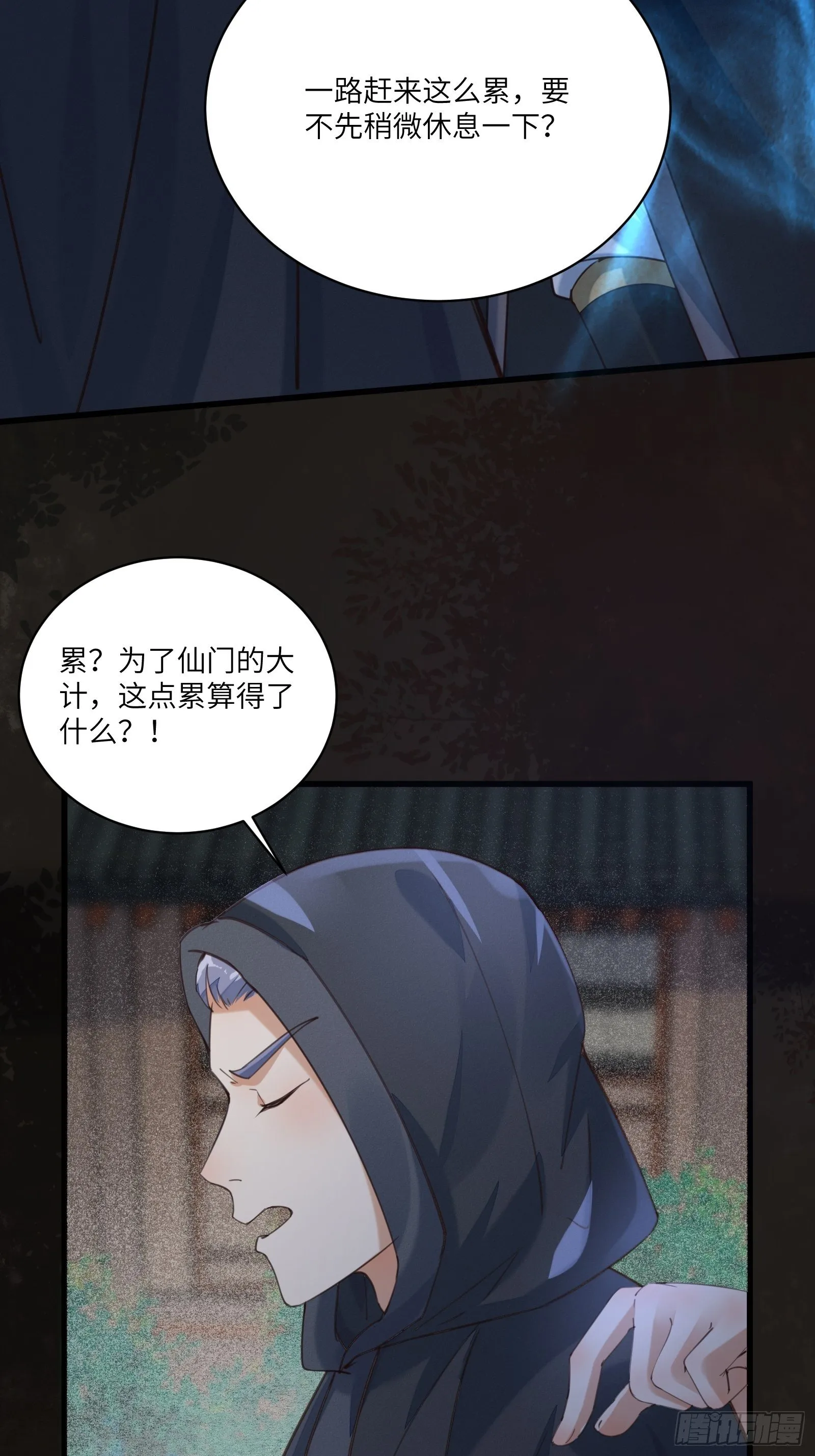 第70话 有人闹事（活动中） 第26页