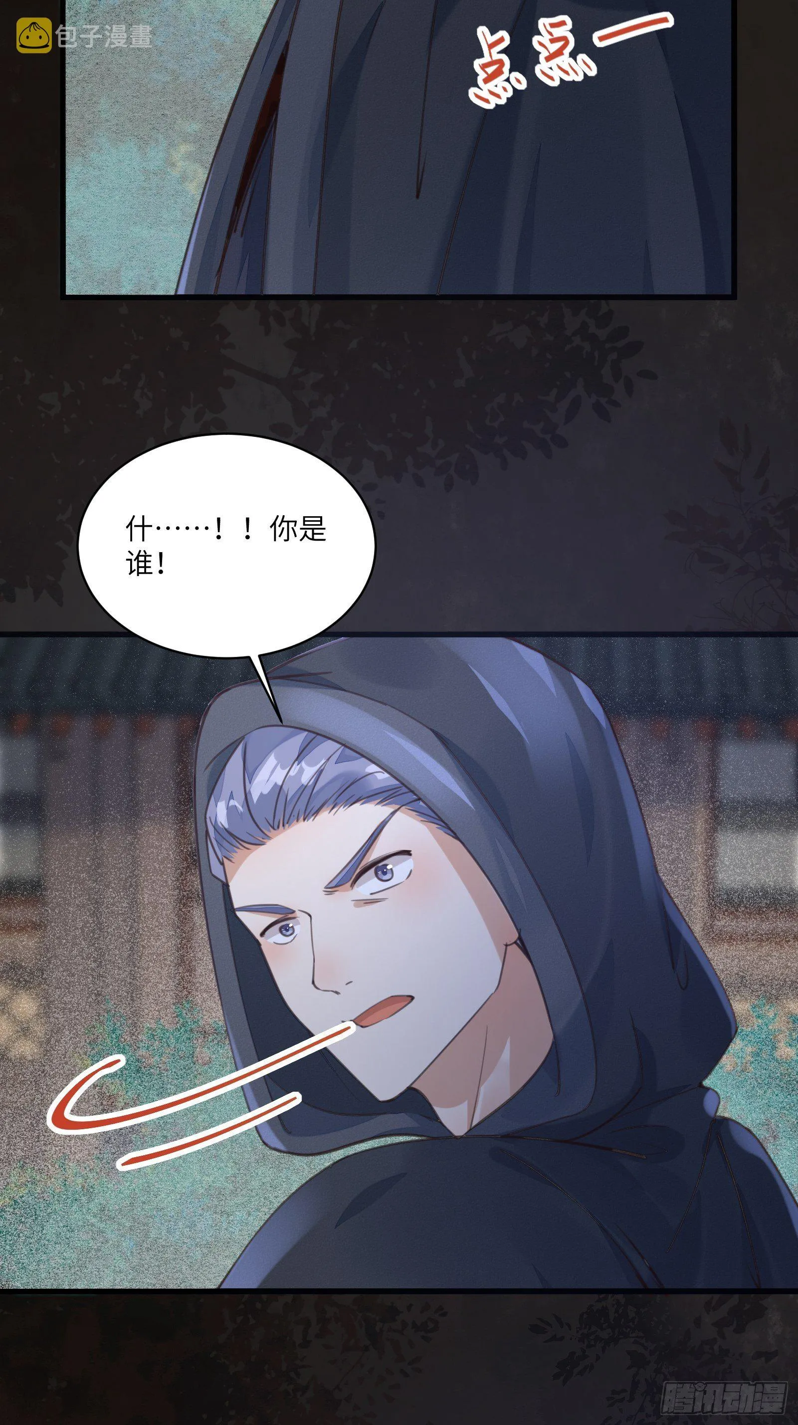 第70话 有人闹事（活动中） 第27页