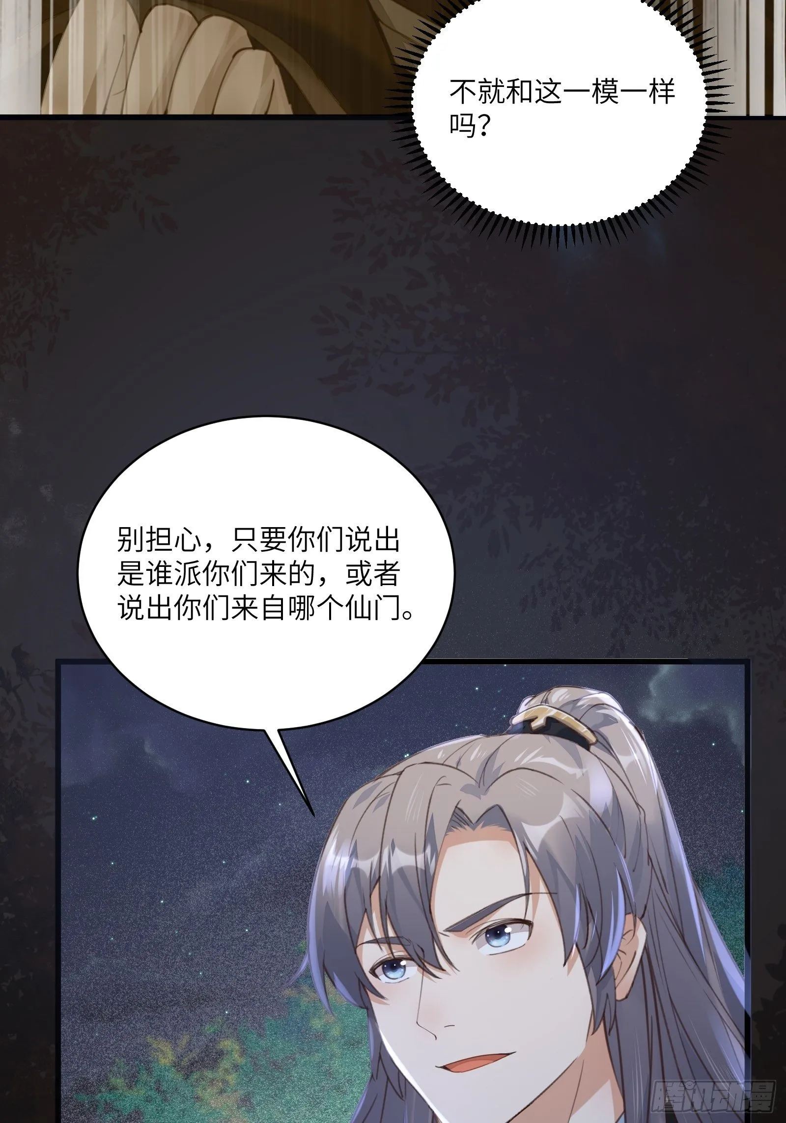 第70话 有人闹事（活动中） 第31页