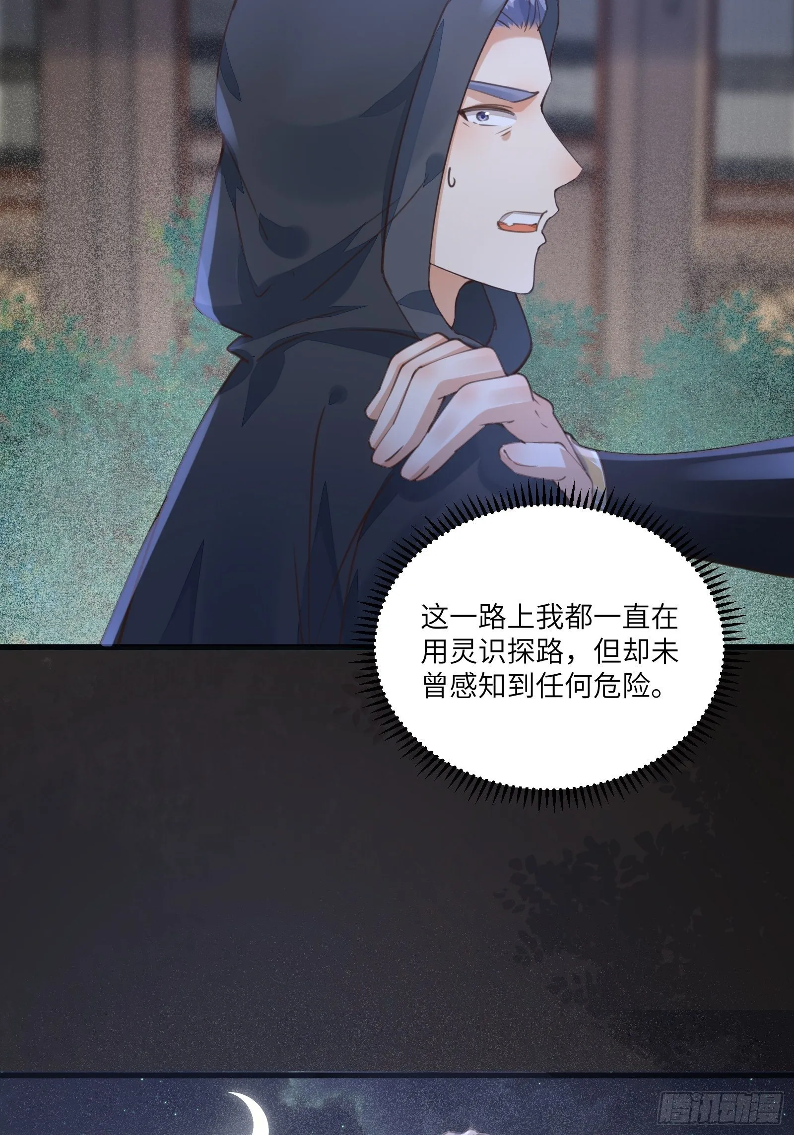 第70话 有人闹事（活动中） 第33页