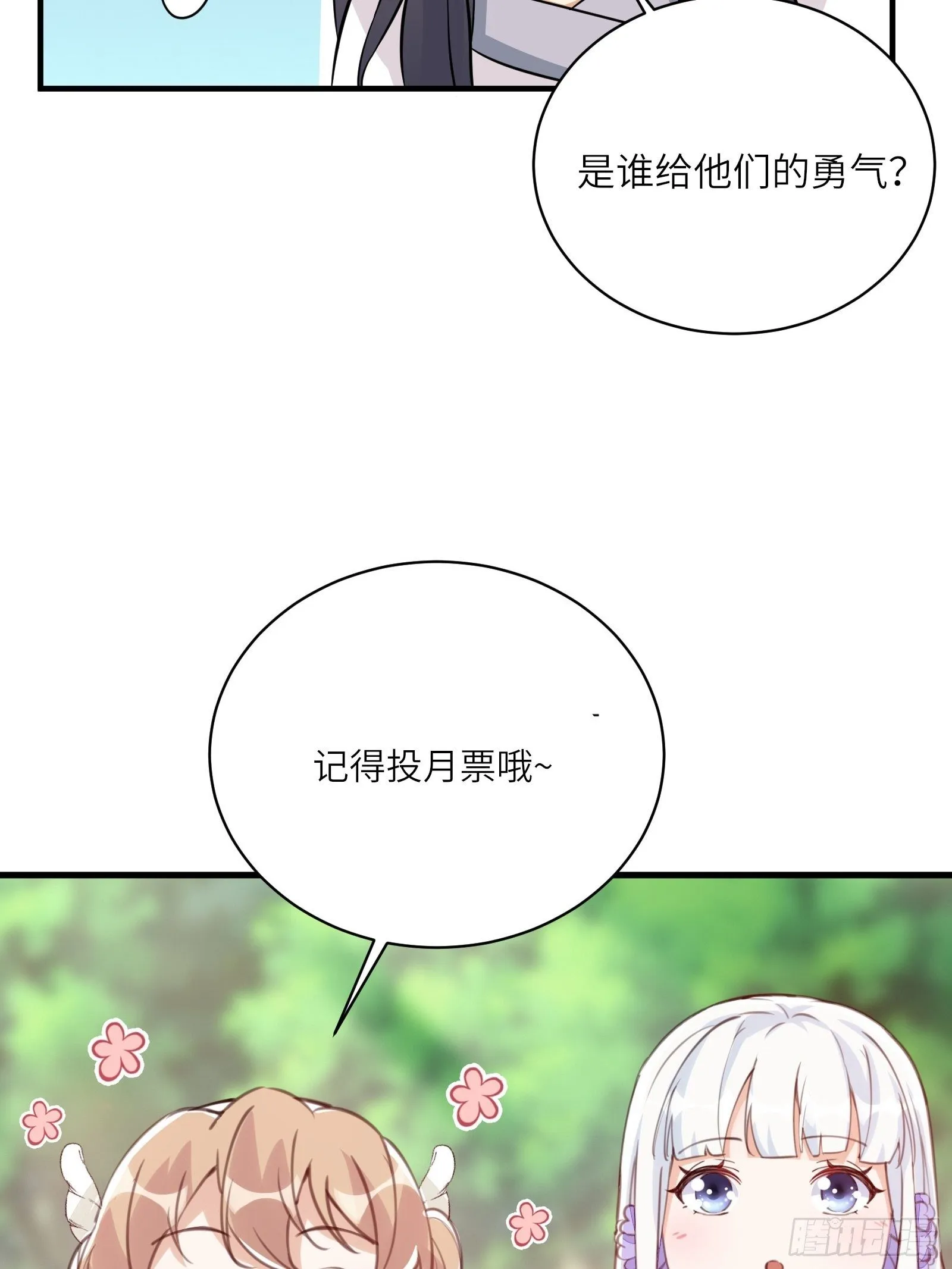 第70话 有人闹事（活动中） 第42页