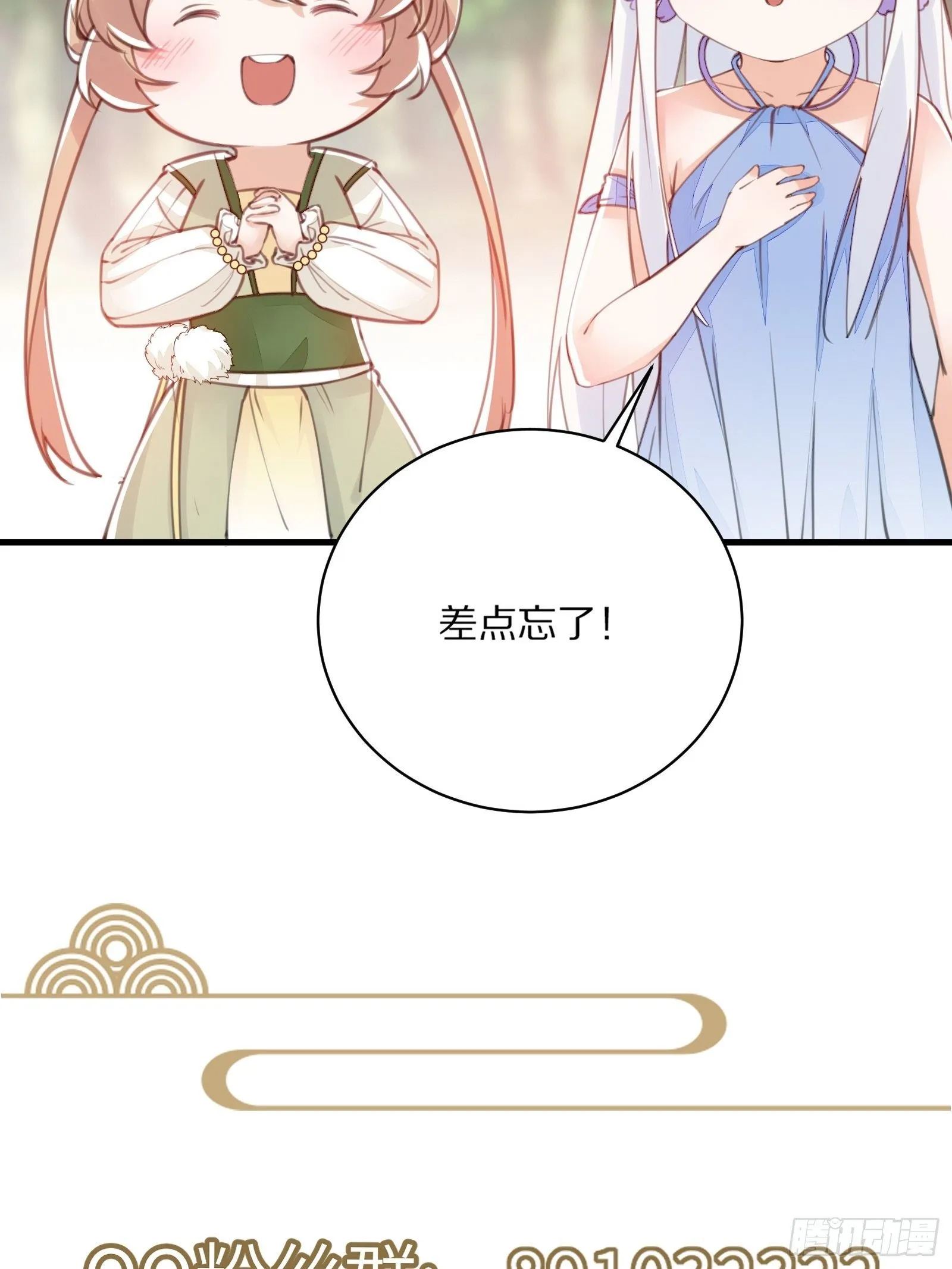 第70话 有人闹事（活动中） 第43页