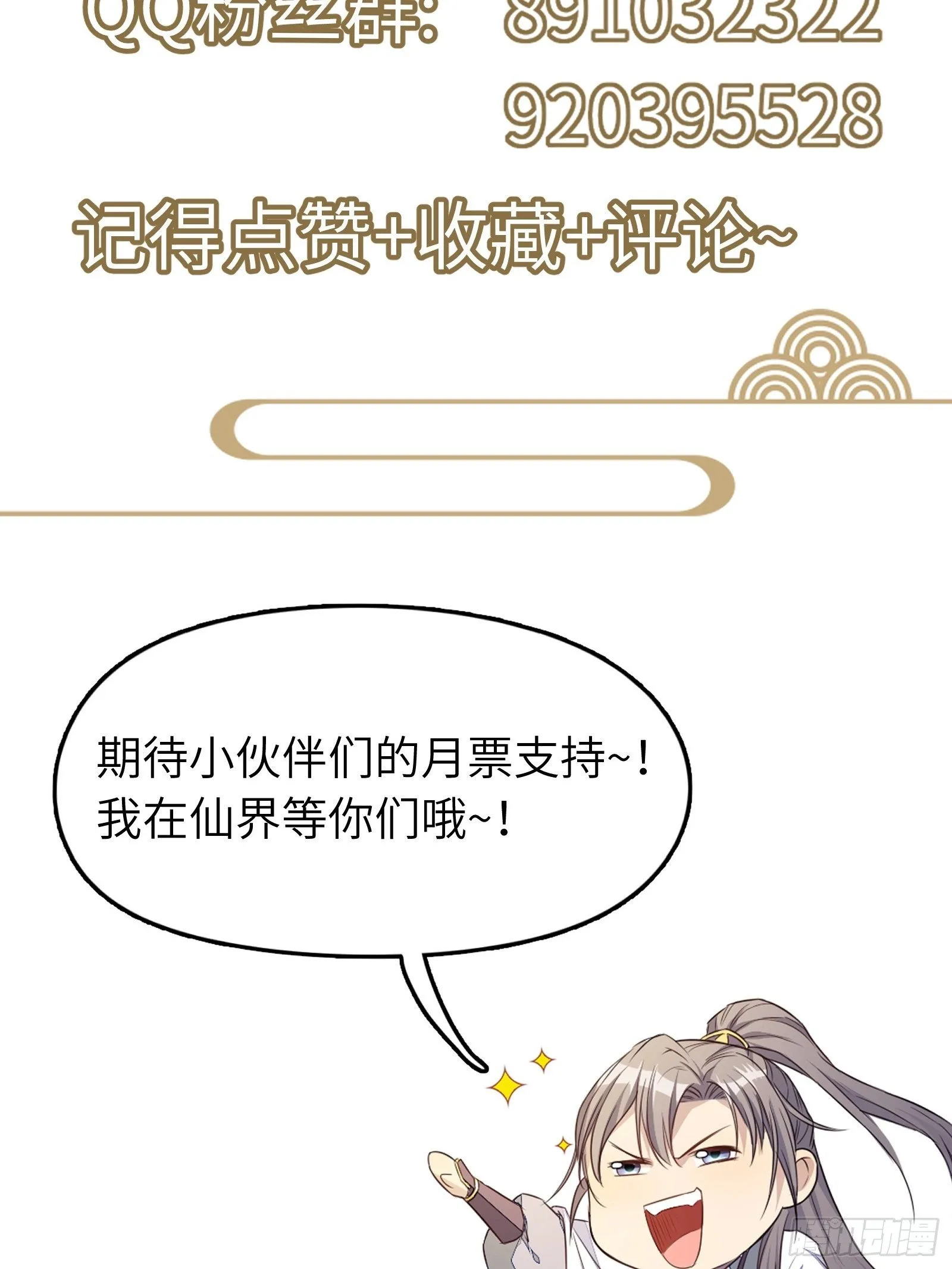 第70话 有人闹事（活动中） 第44页