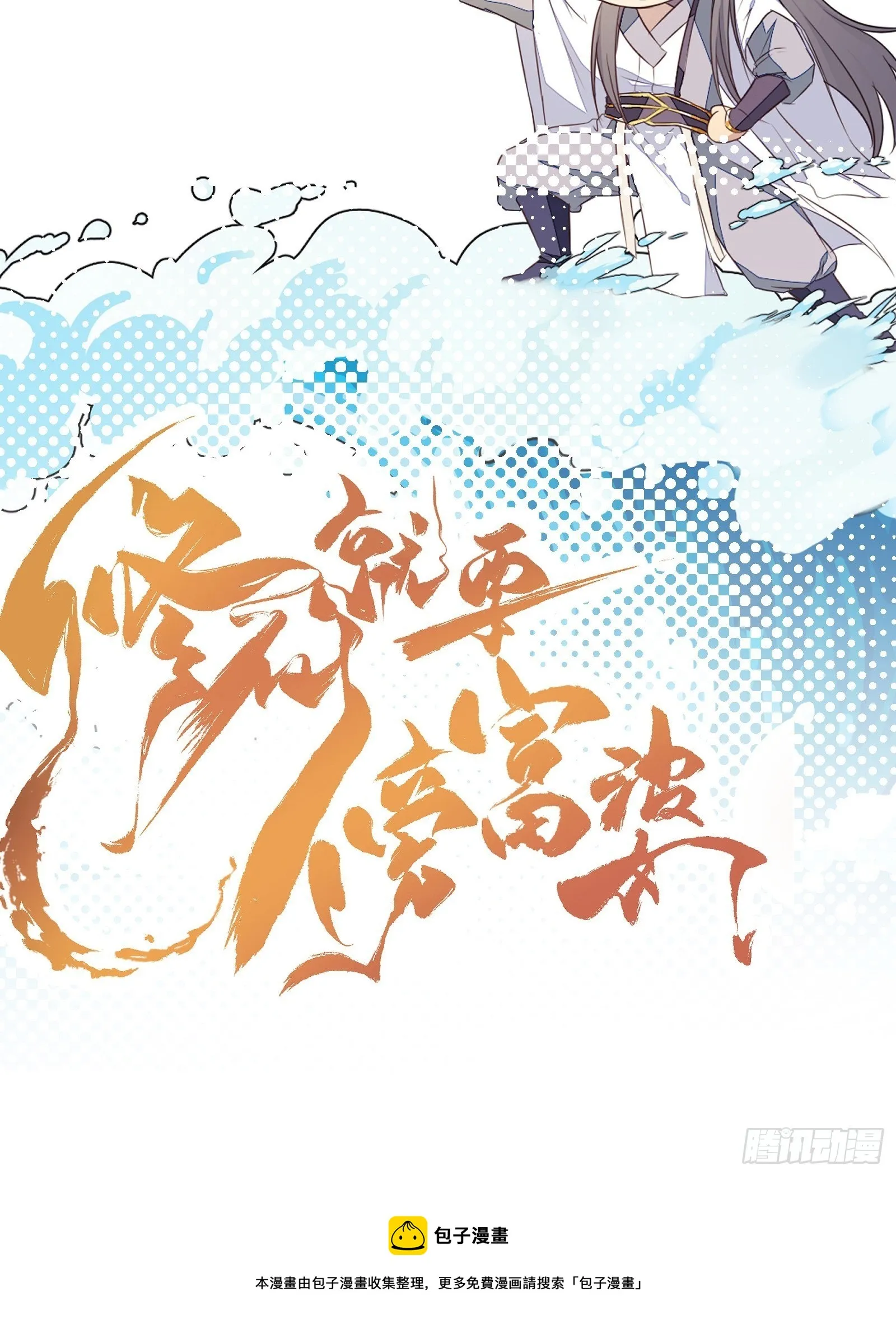 第70话 有人闹事（活动中） 第45页