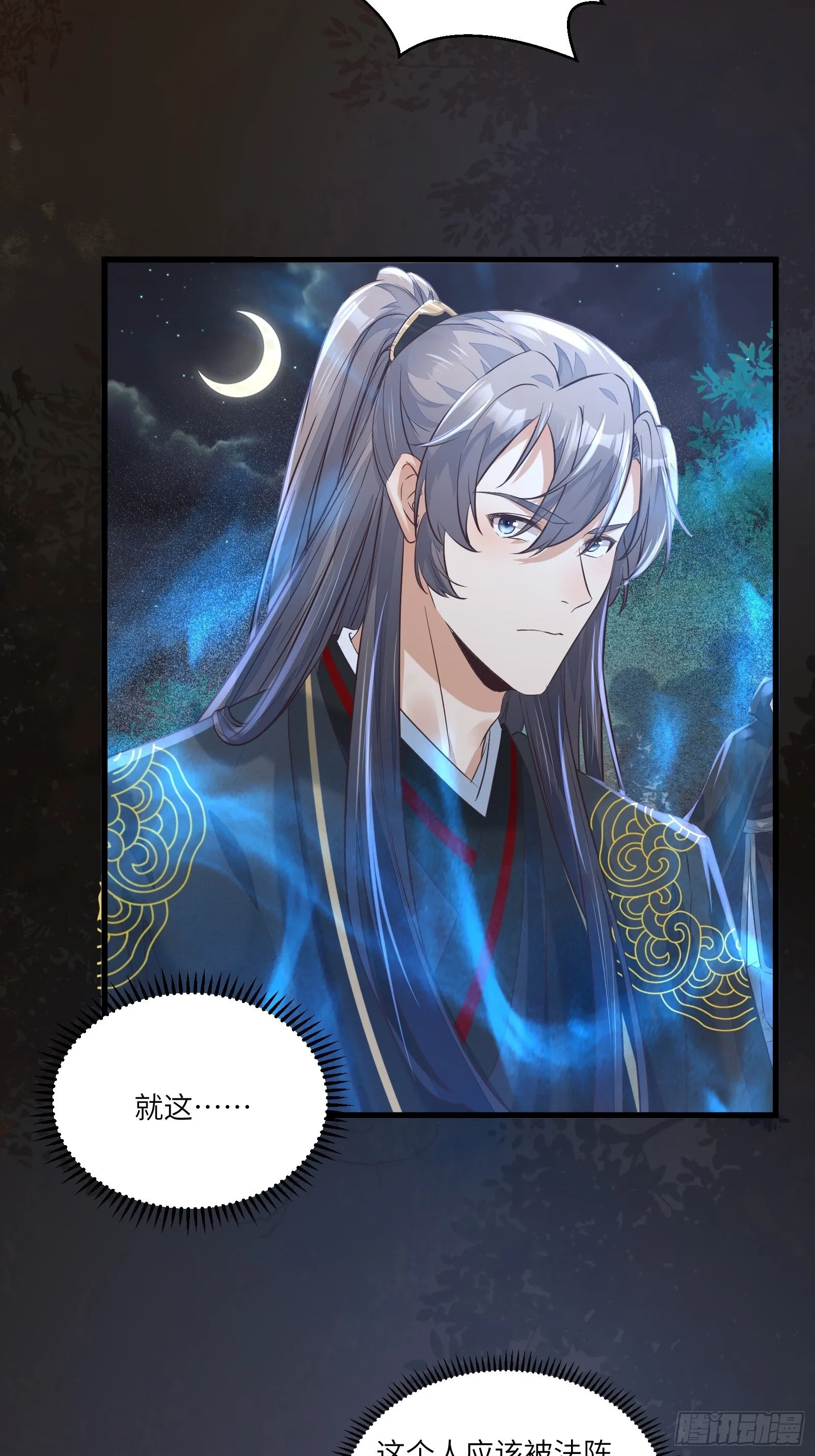 第71话 小意思啦~ 第4页