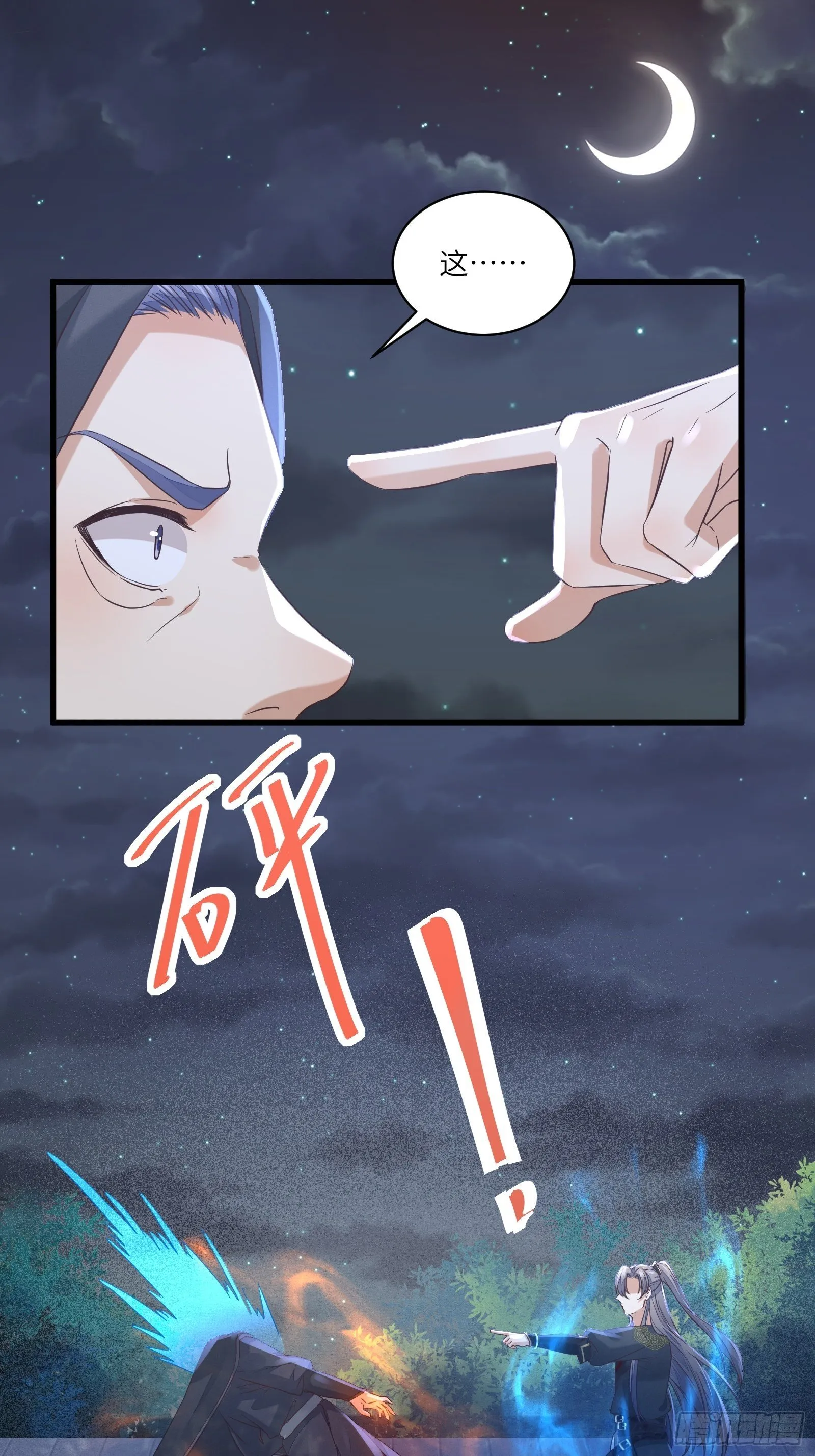 第71话 小意思啦~ 第7页