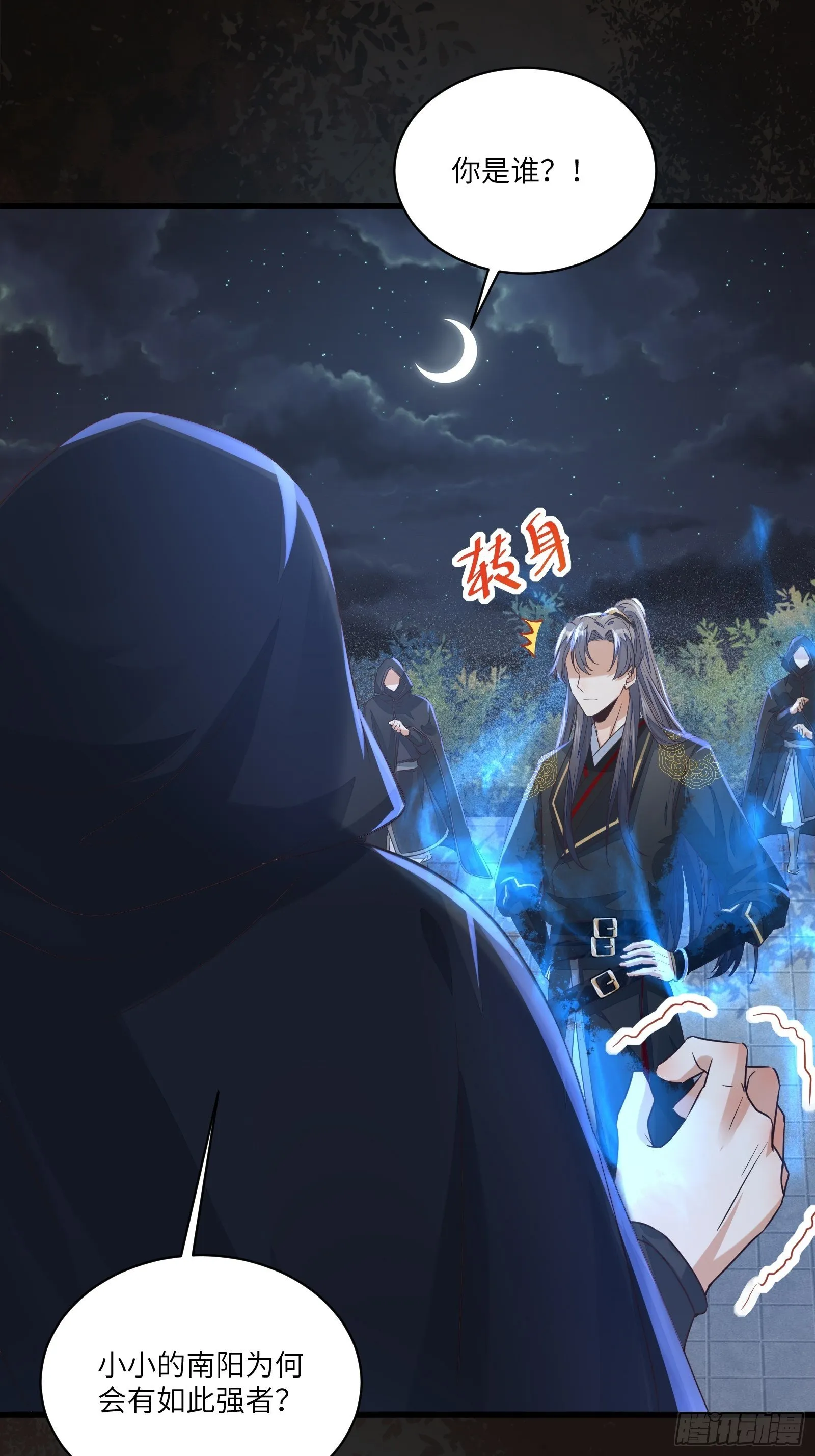 第71话 小意思啦~ 第12页