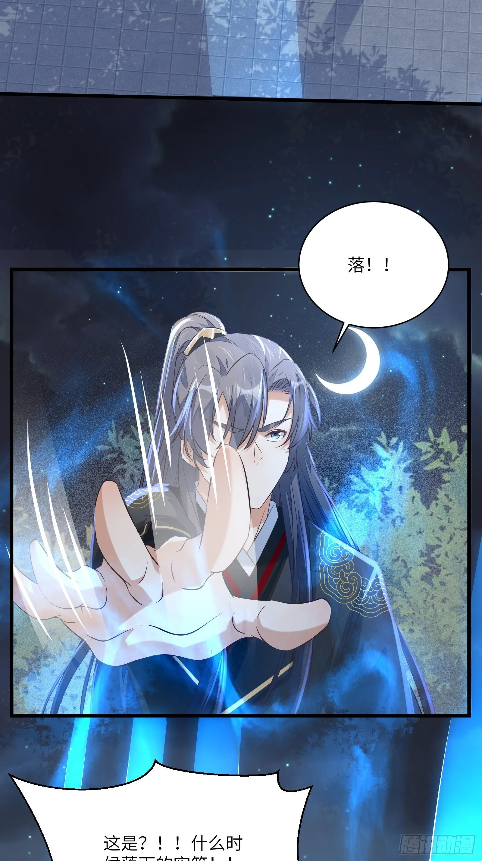 第71话 小意思啦~ 第17页