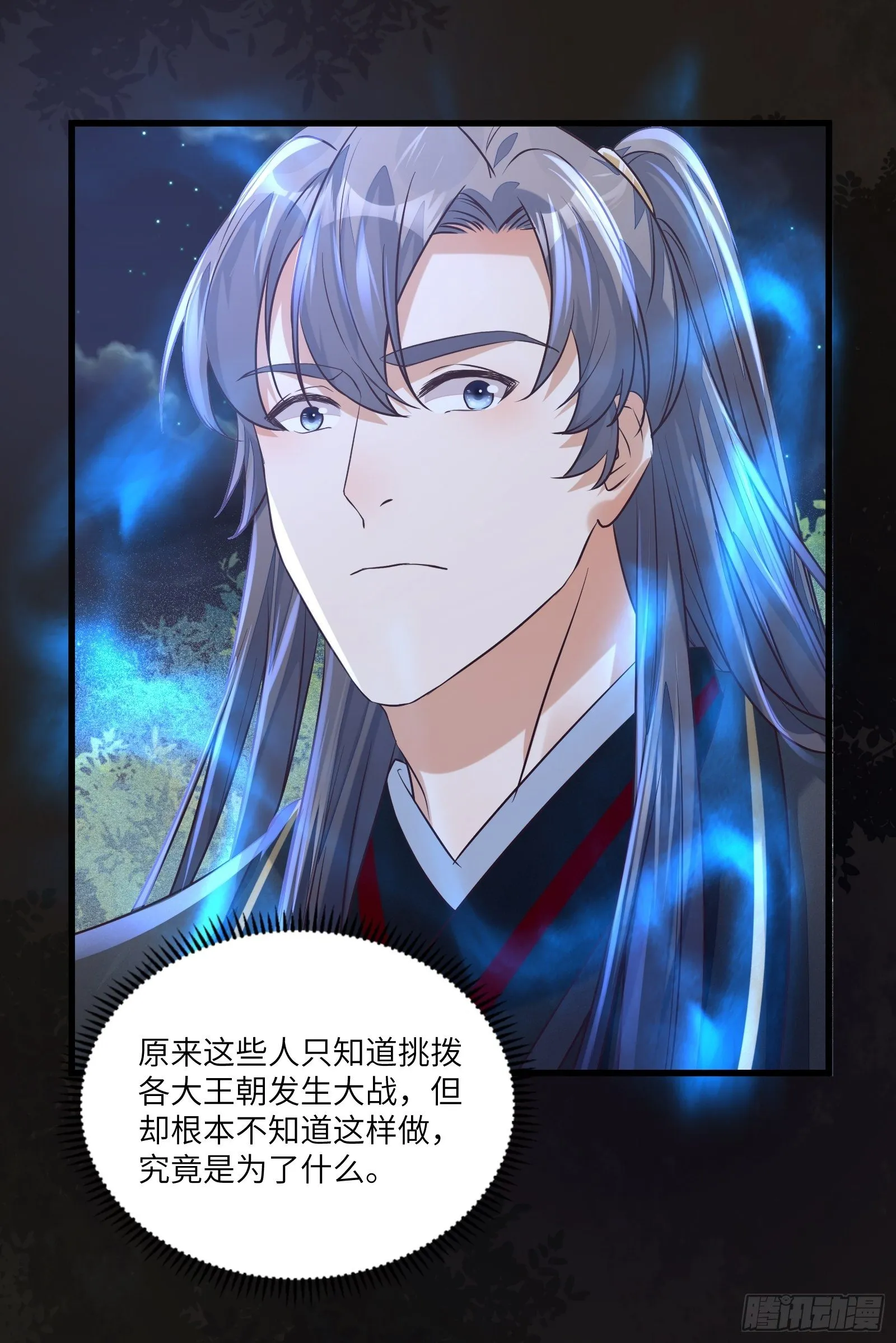 第71话 小意思啦~ 第31页