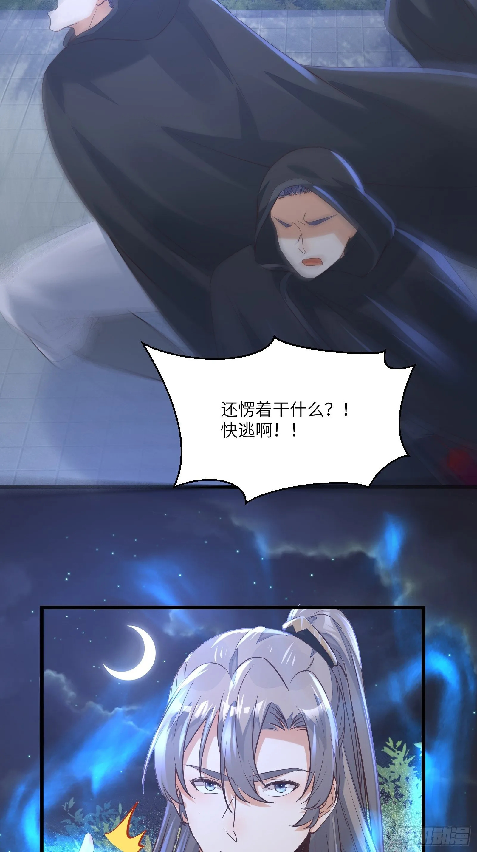 第71话 小意思啦~ 第35页