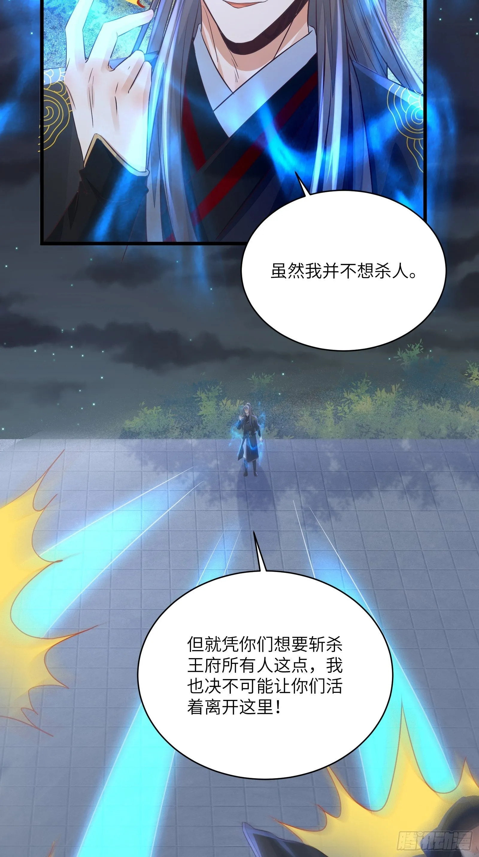 第71话 小意思啦~ 第36页