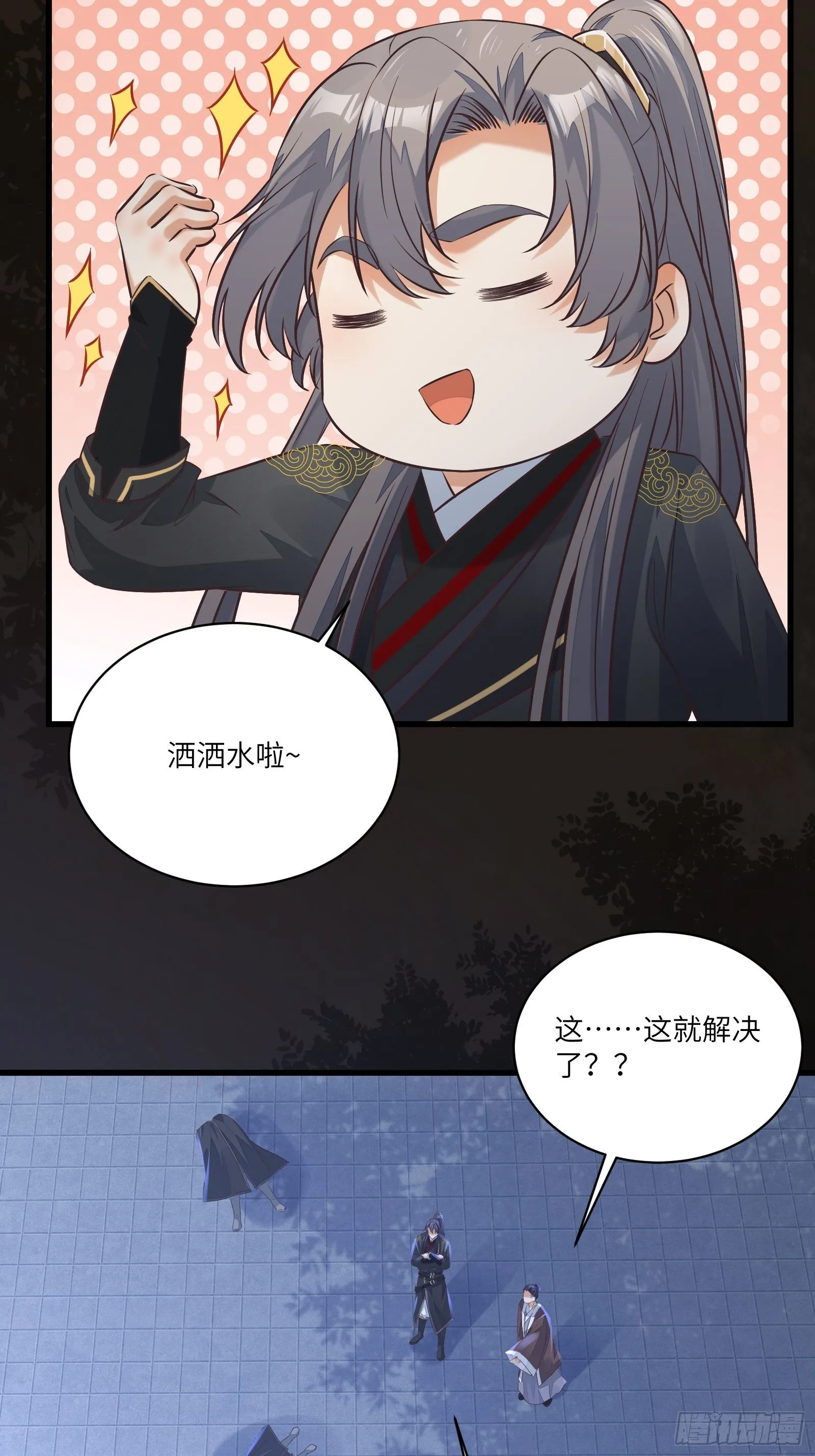 第71话 小意思啦~ 第39页