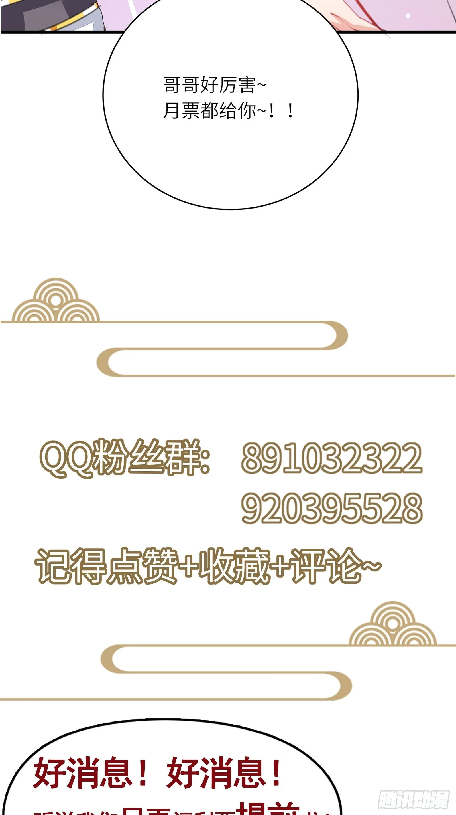 第71话 小意思啦~ 第43页