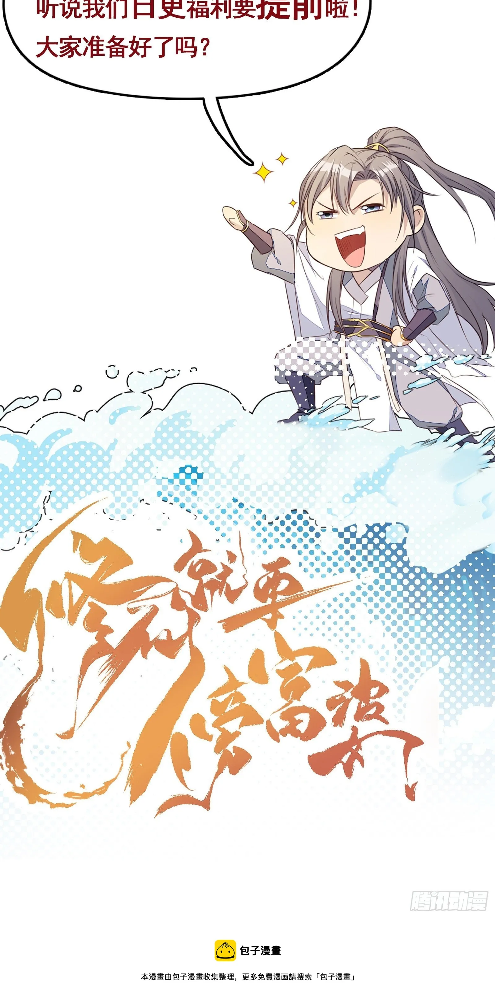 第71话 小意思啦~ 第44页