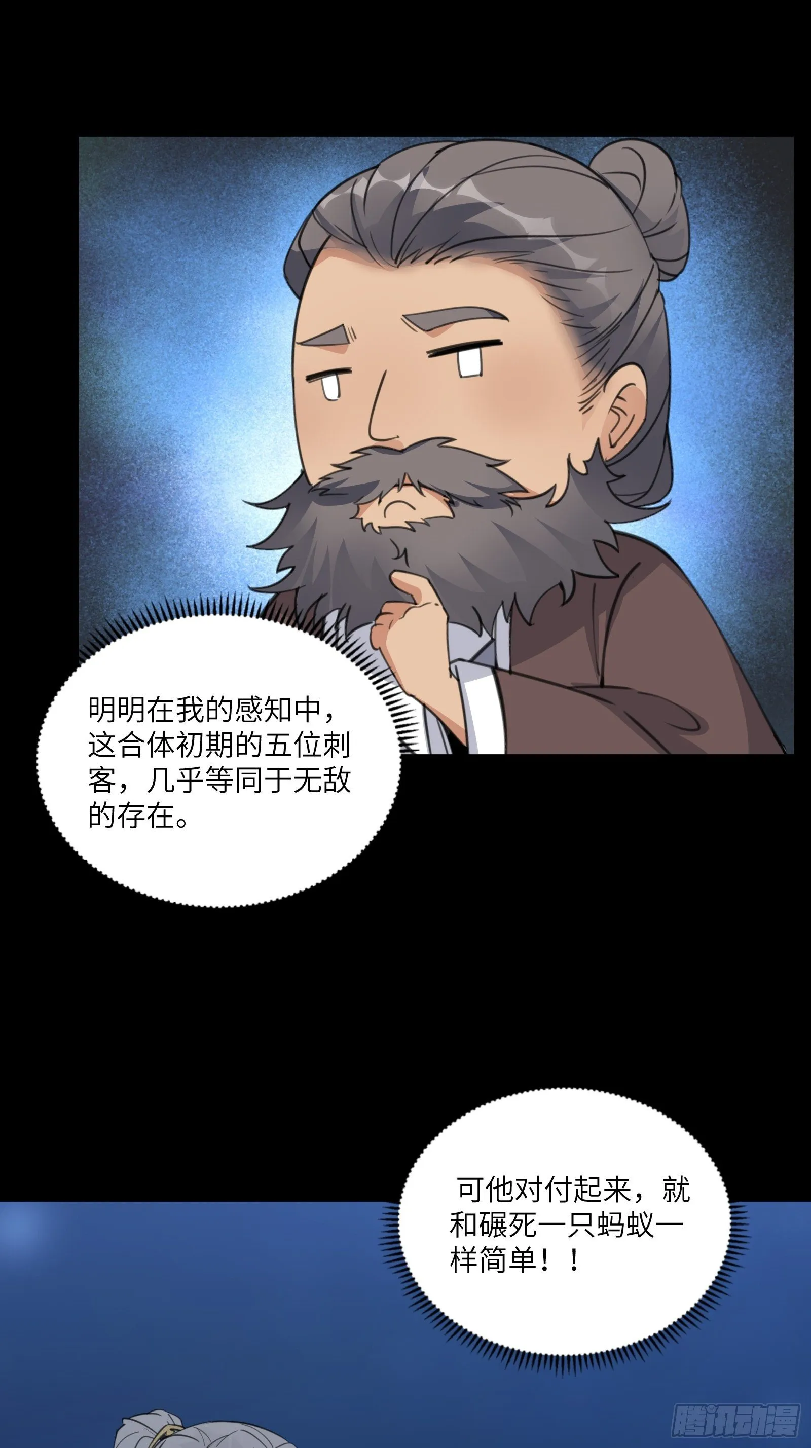 第72话 不自量力 第3页