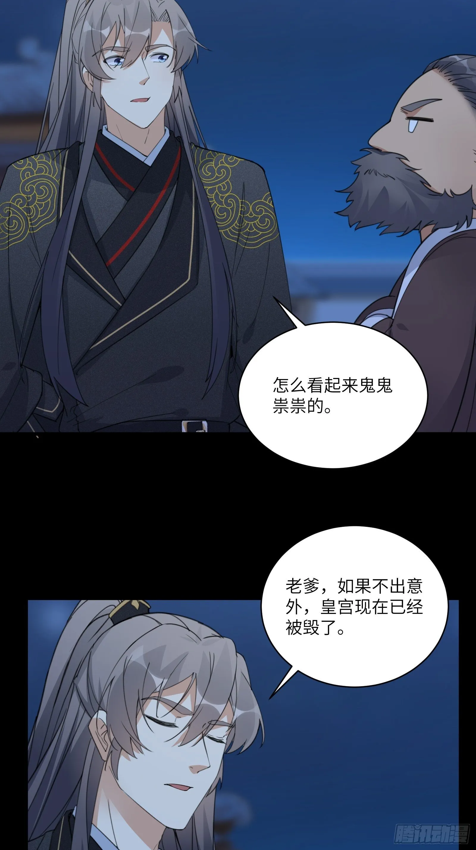 第72话 不自量力 第4页