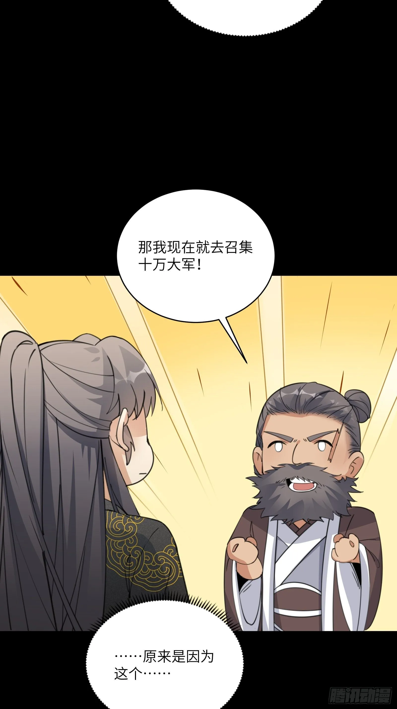第72话 不自量力 第7页