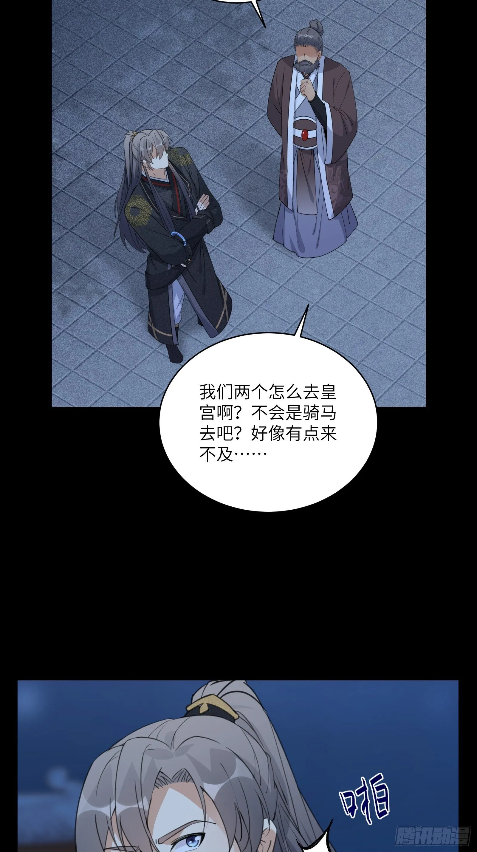 第72话 不自量力 第10页