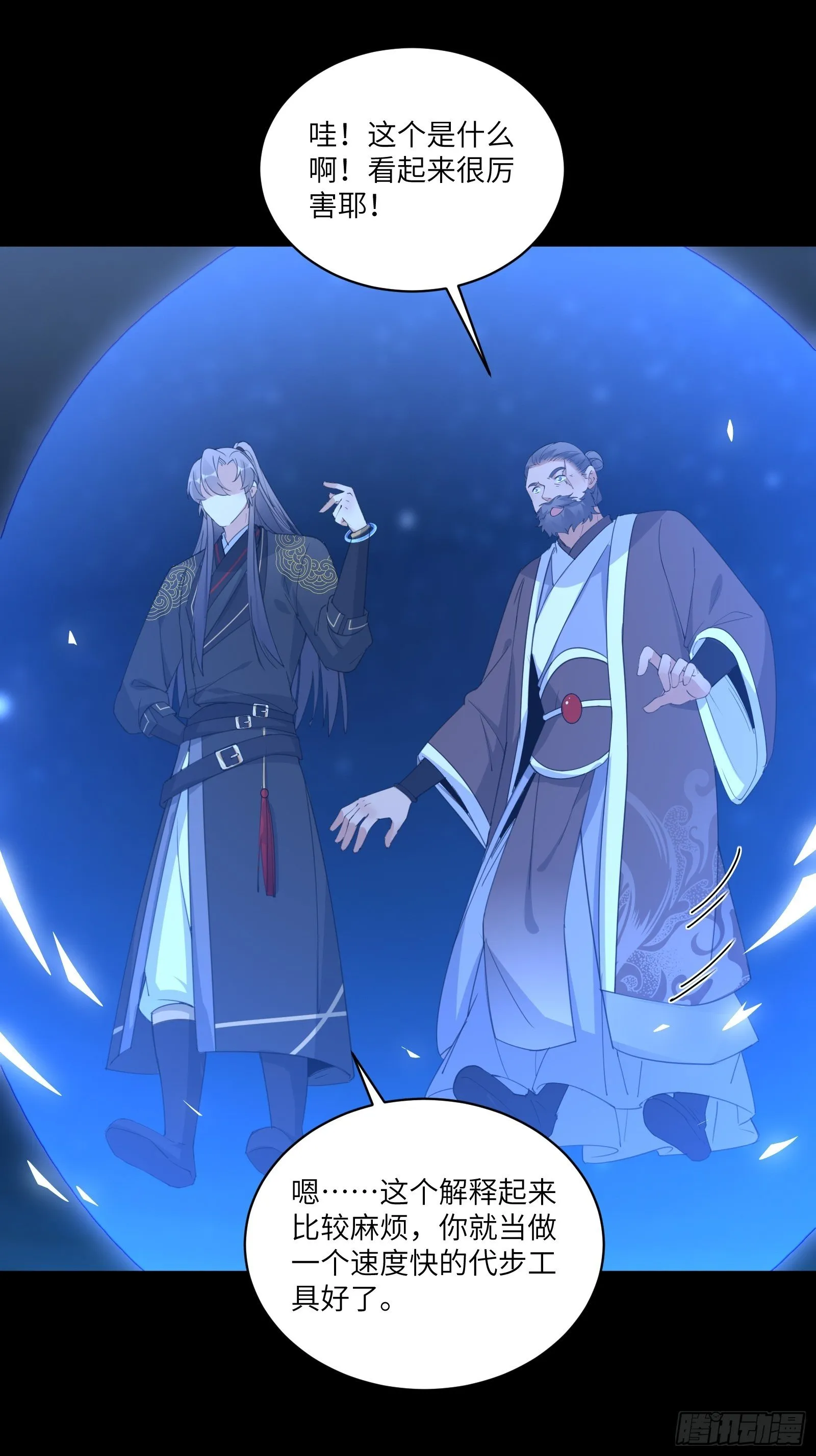 第72话 不自量力 第12页