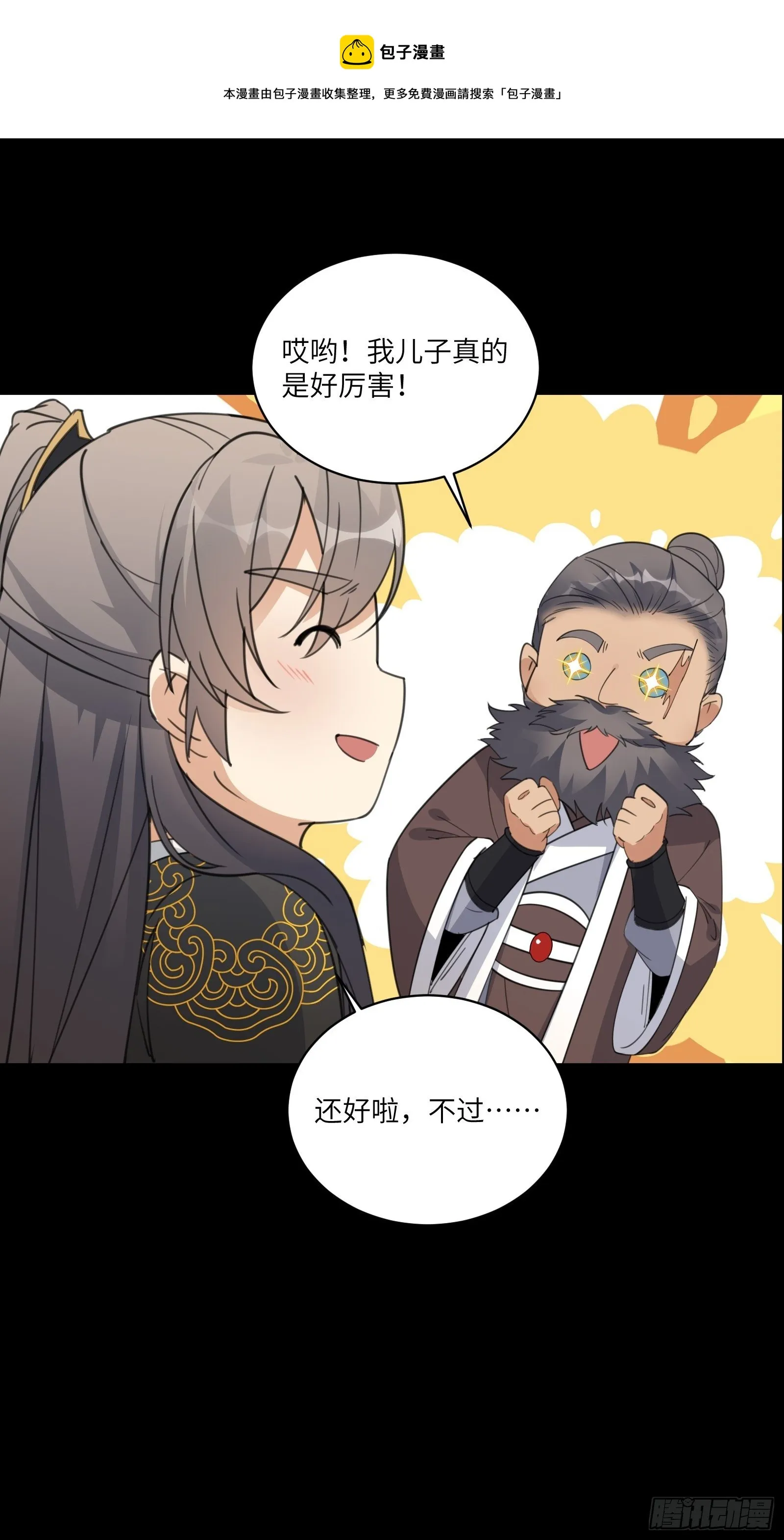 第72话 不自量力 第13页