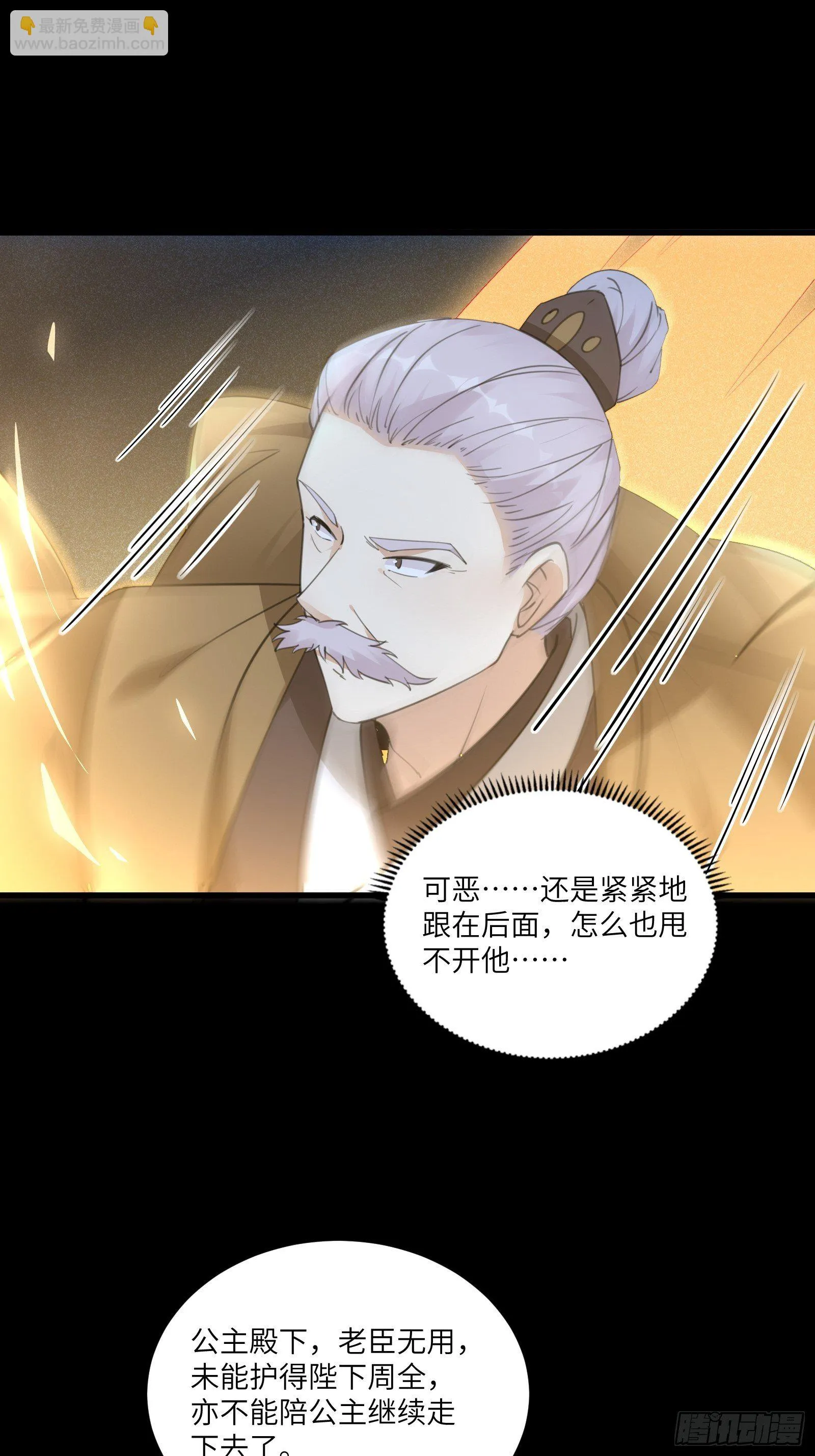 第72话 不自量力 第21页