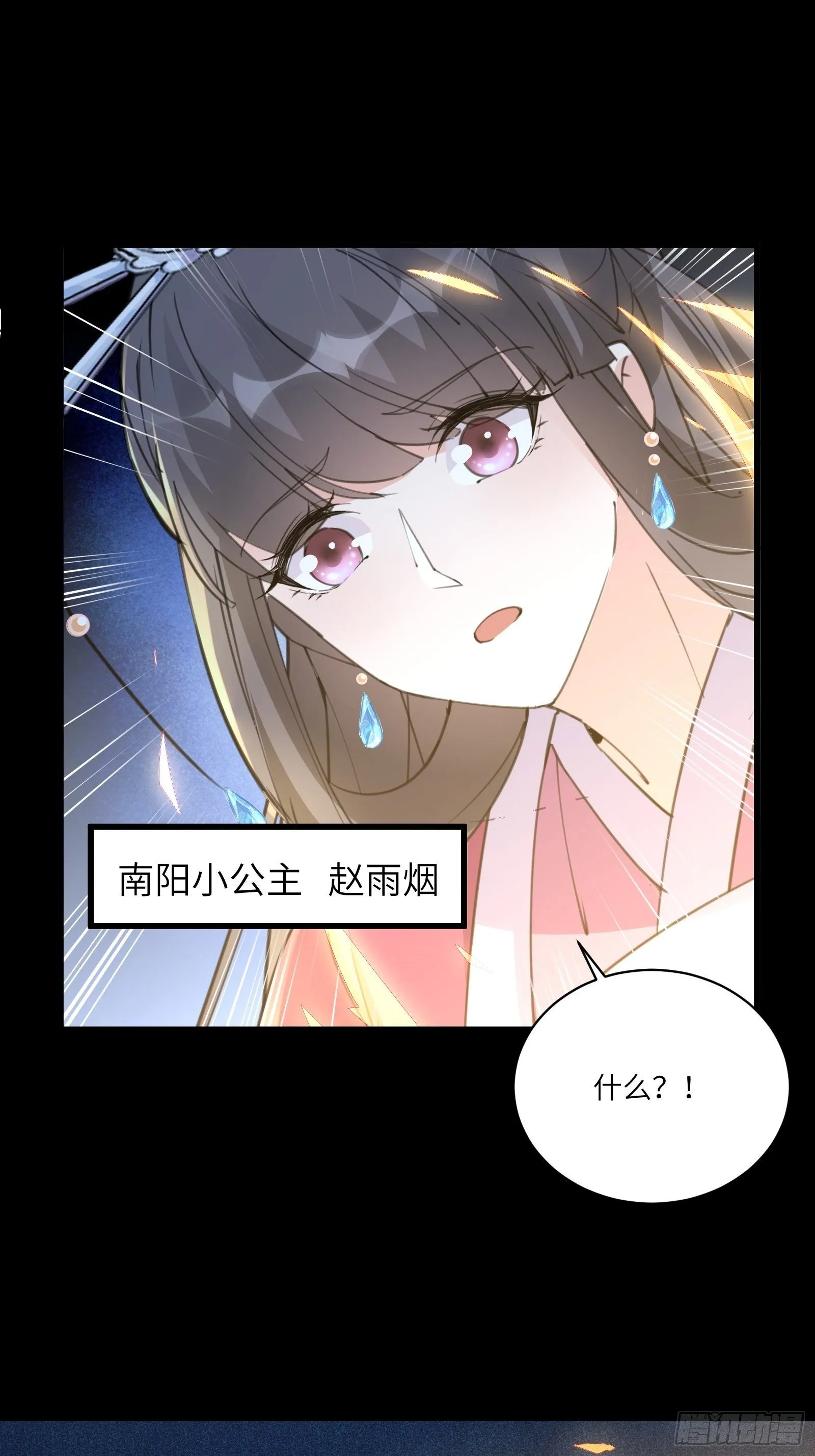 第72话 不自量力 第23页