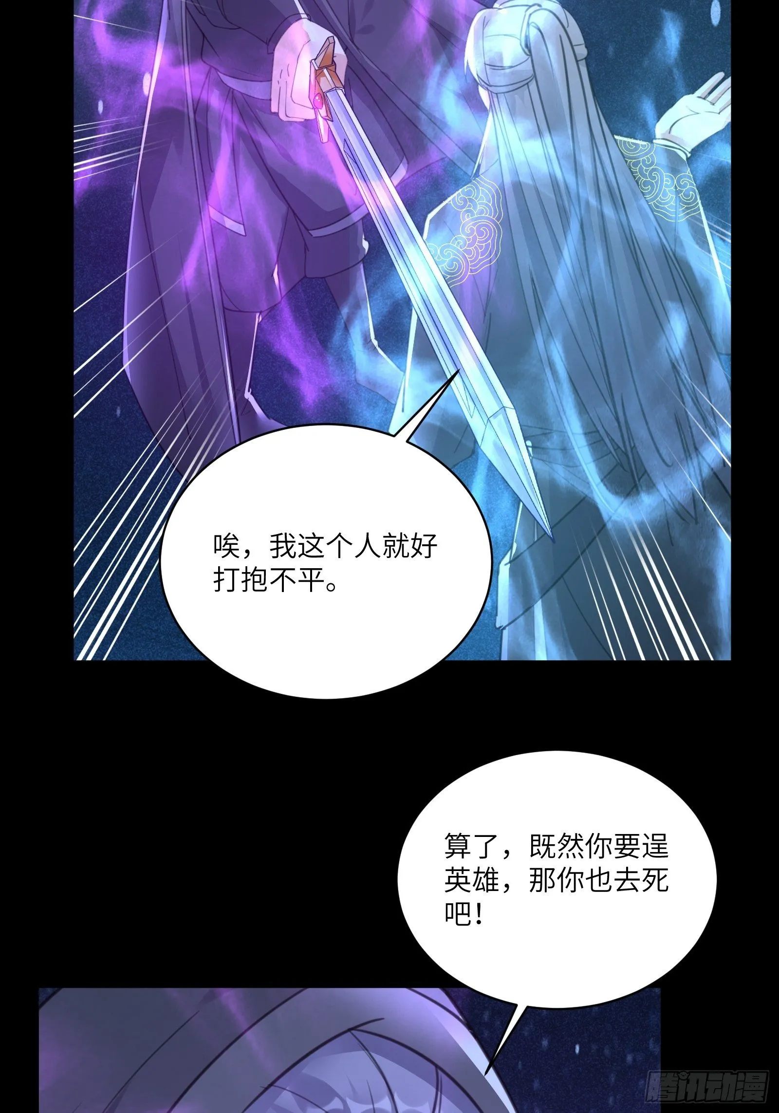 第72话 不自量力 第34页