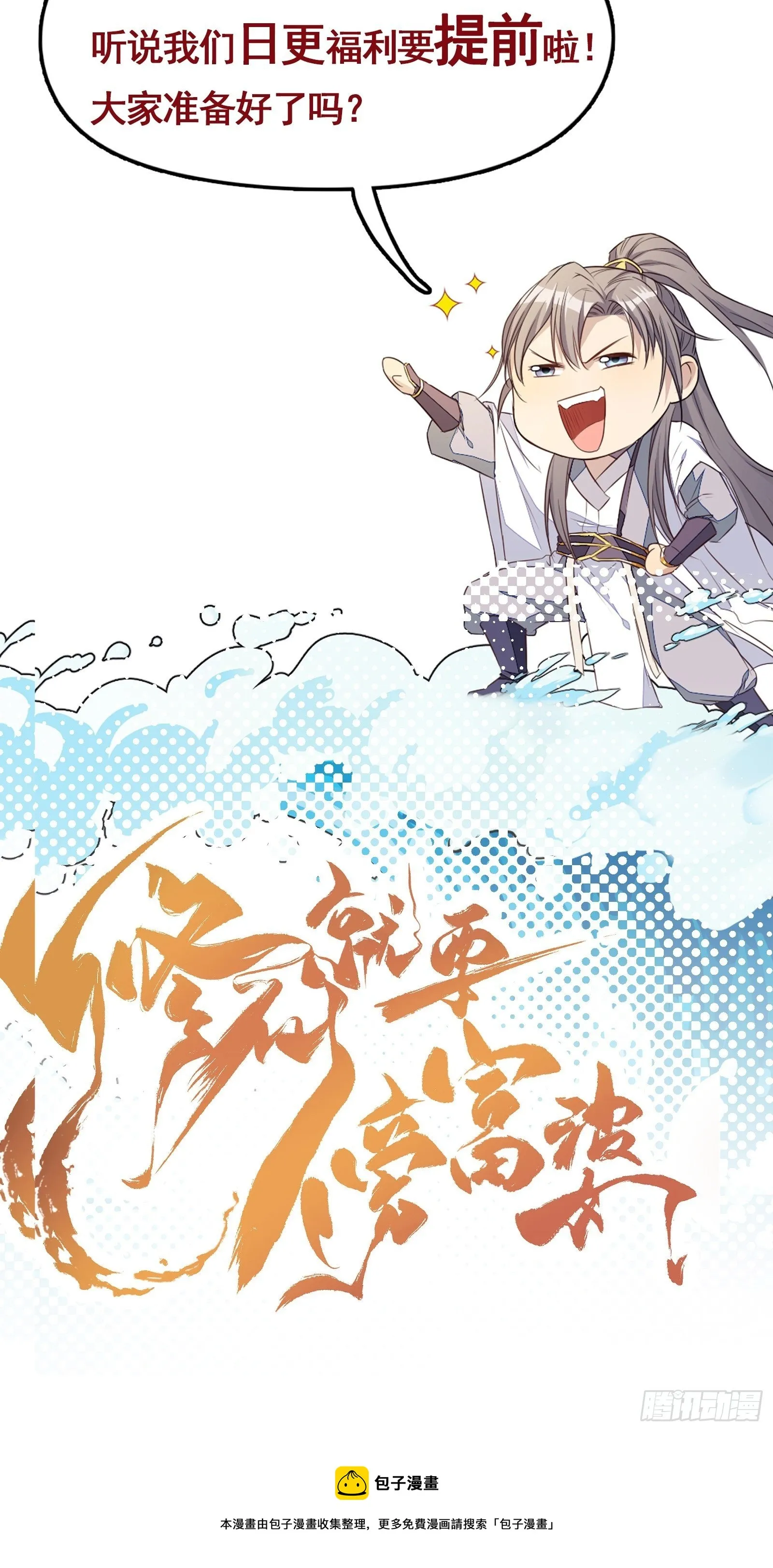 第72话 不自量力 第42页