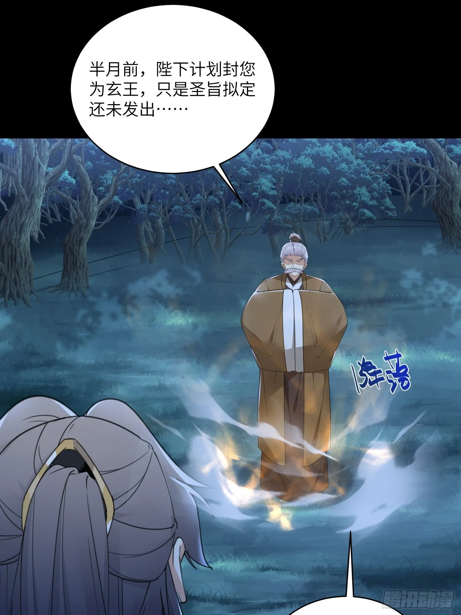 第73话 皇帝驾崩 第9页