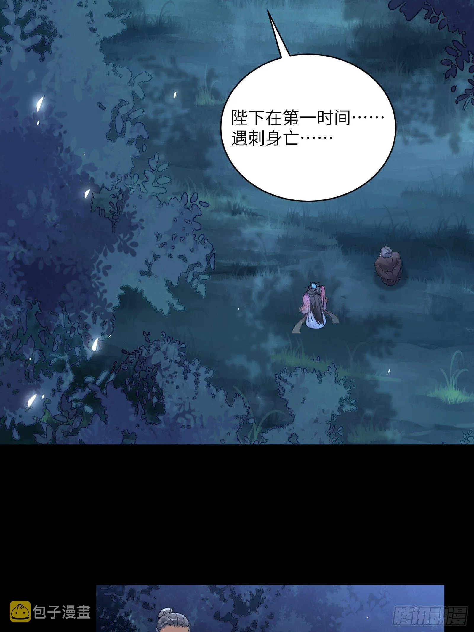 第73话 皇帝驾崩 第11页