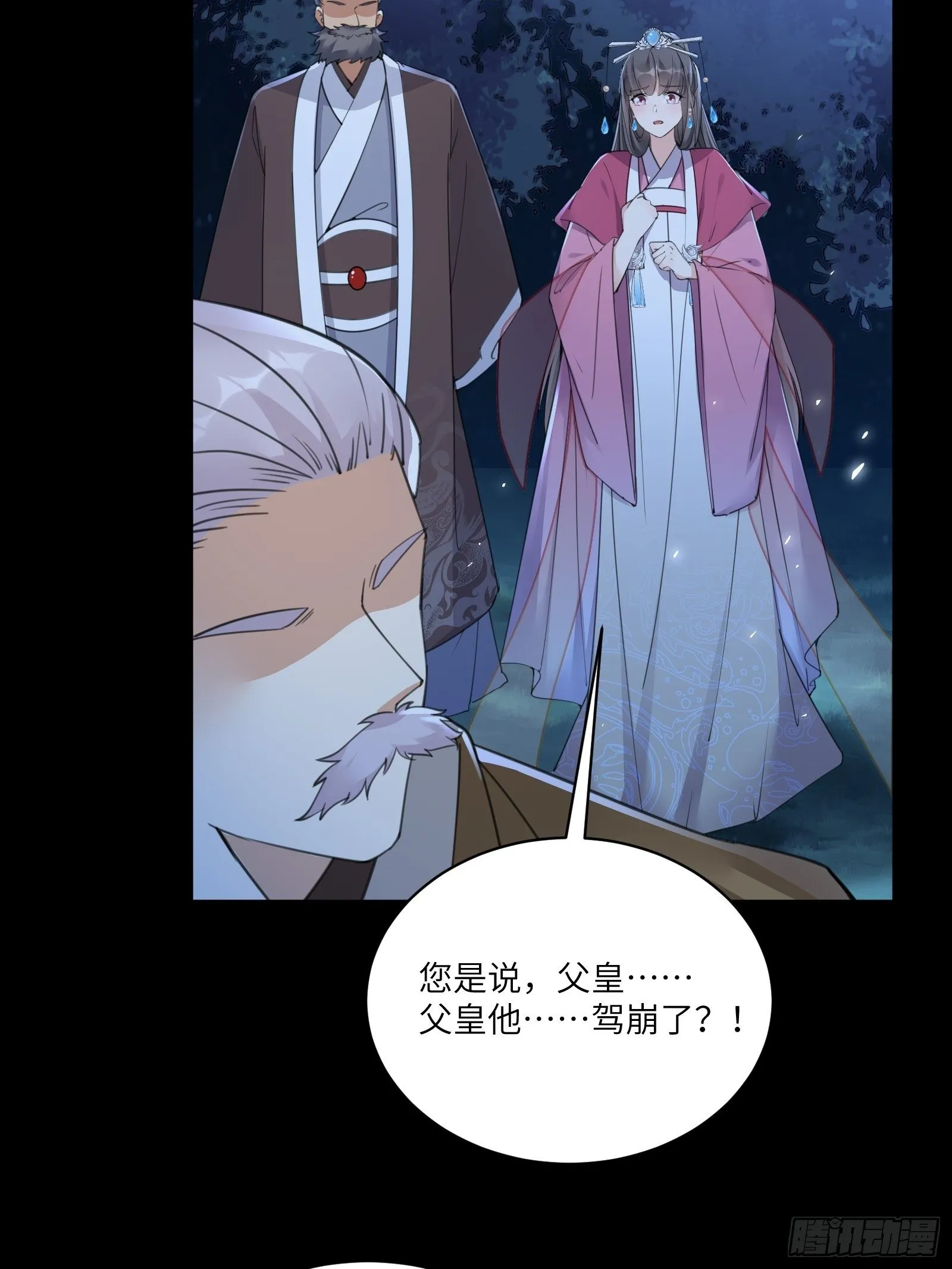 第73话 皇帝驾崩 第12页