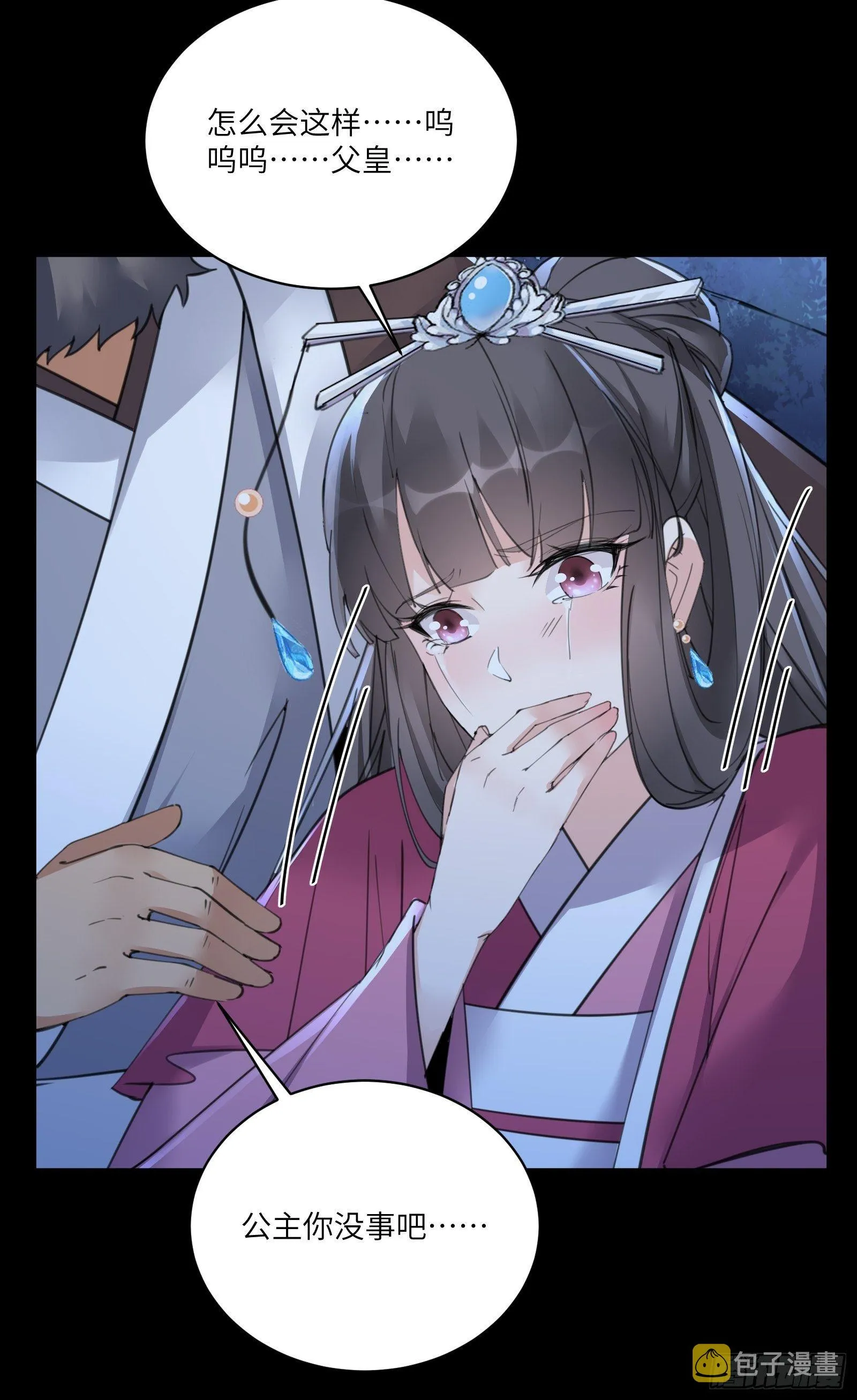 第73话 皇帝驾崩 第13页